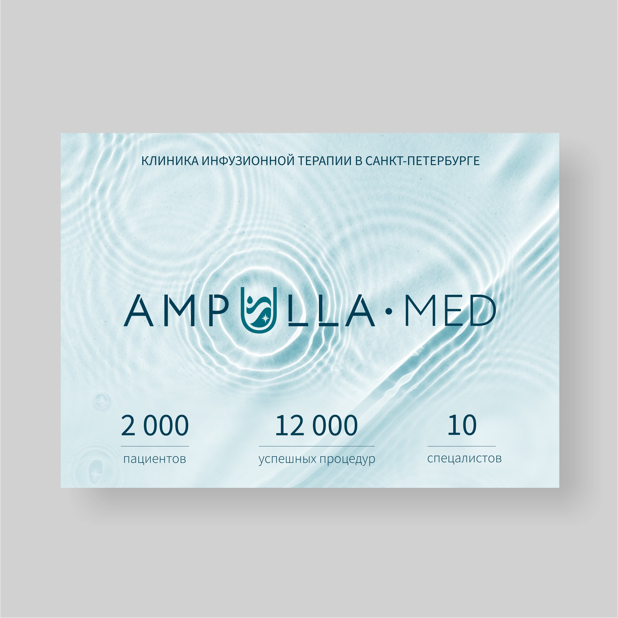 Презентация для клиники инфузионной терапии