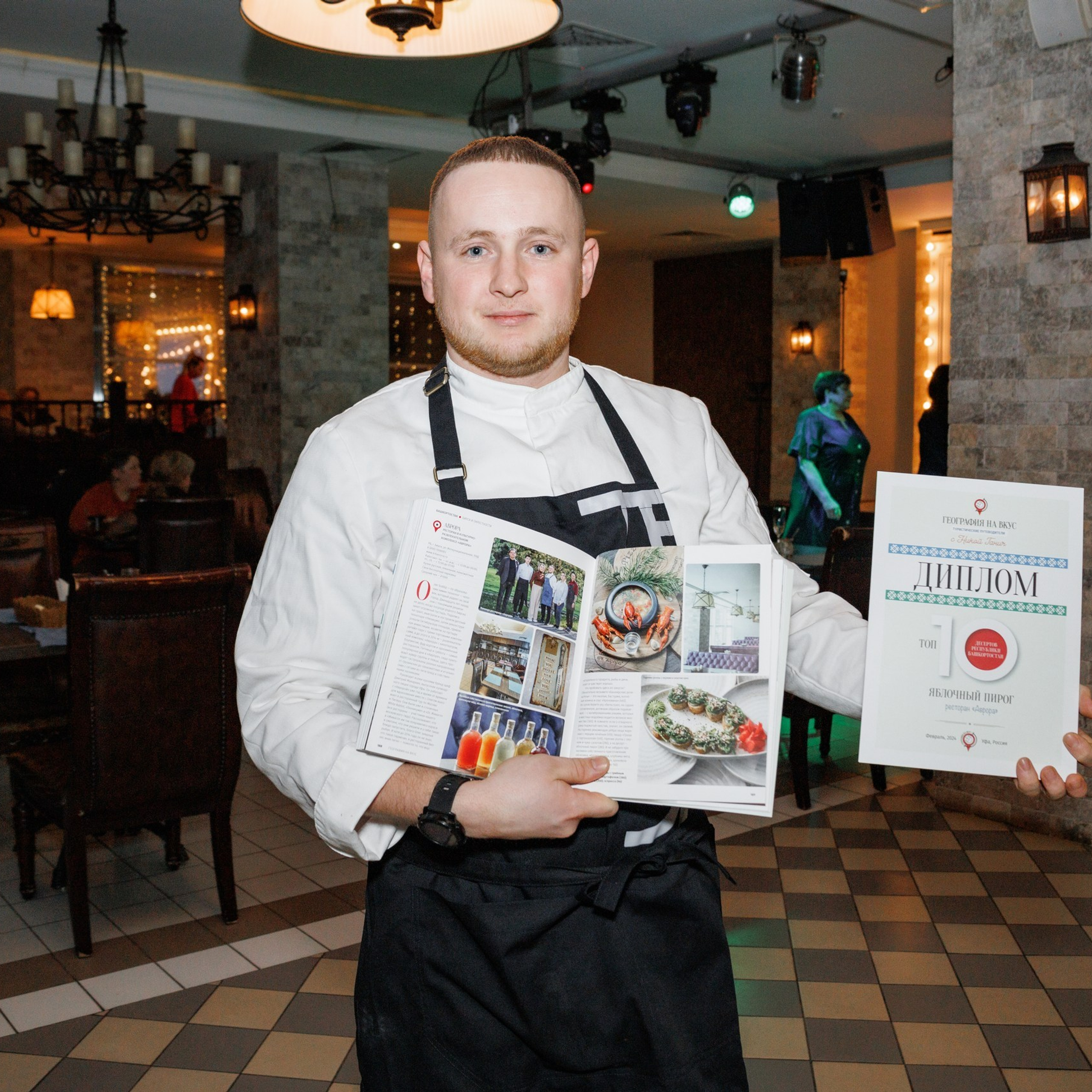 Французский Гастроужин