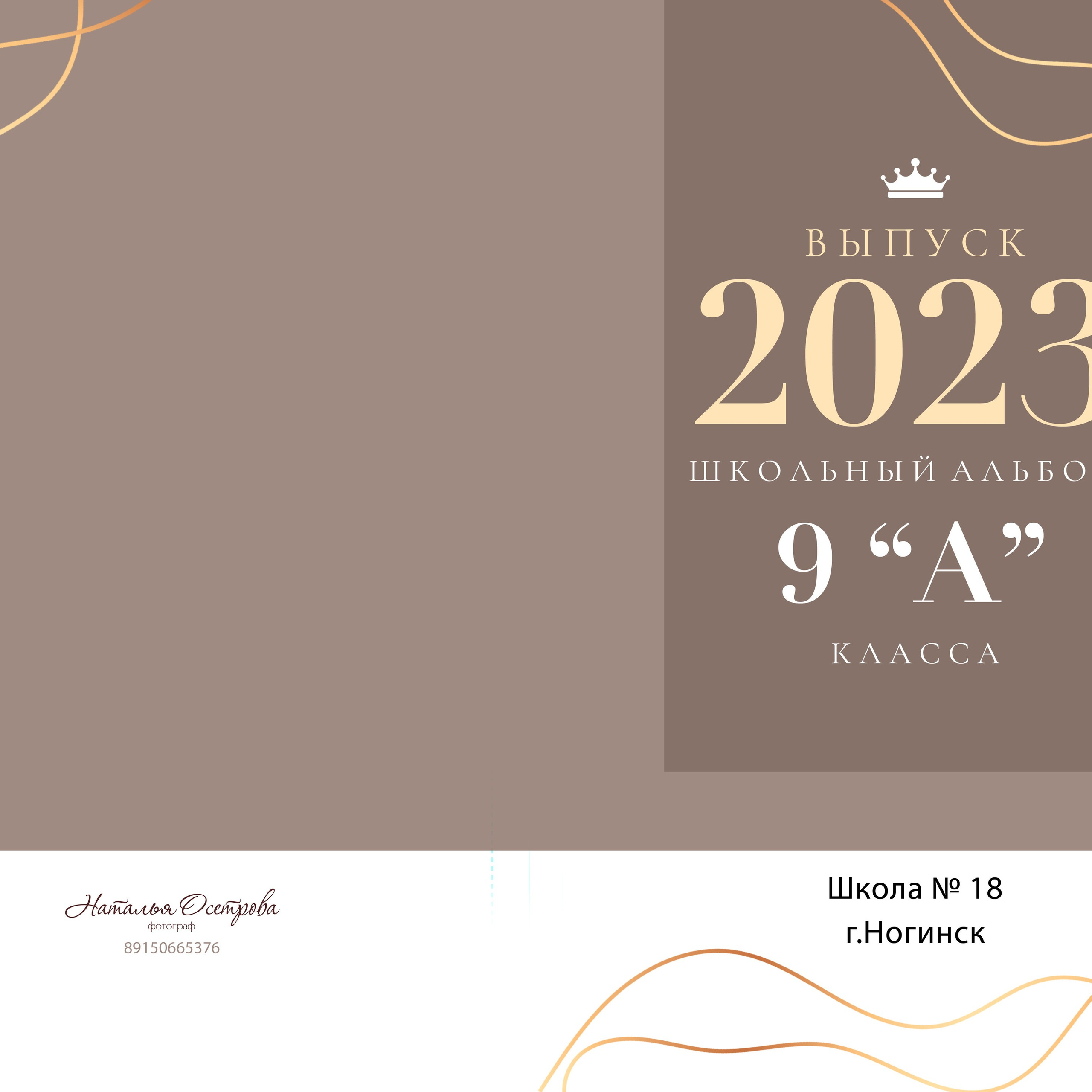 Фотокнига «GOLD» (крупная виньетка с цитатами 9-11 класс)