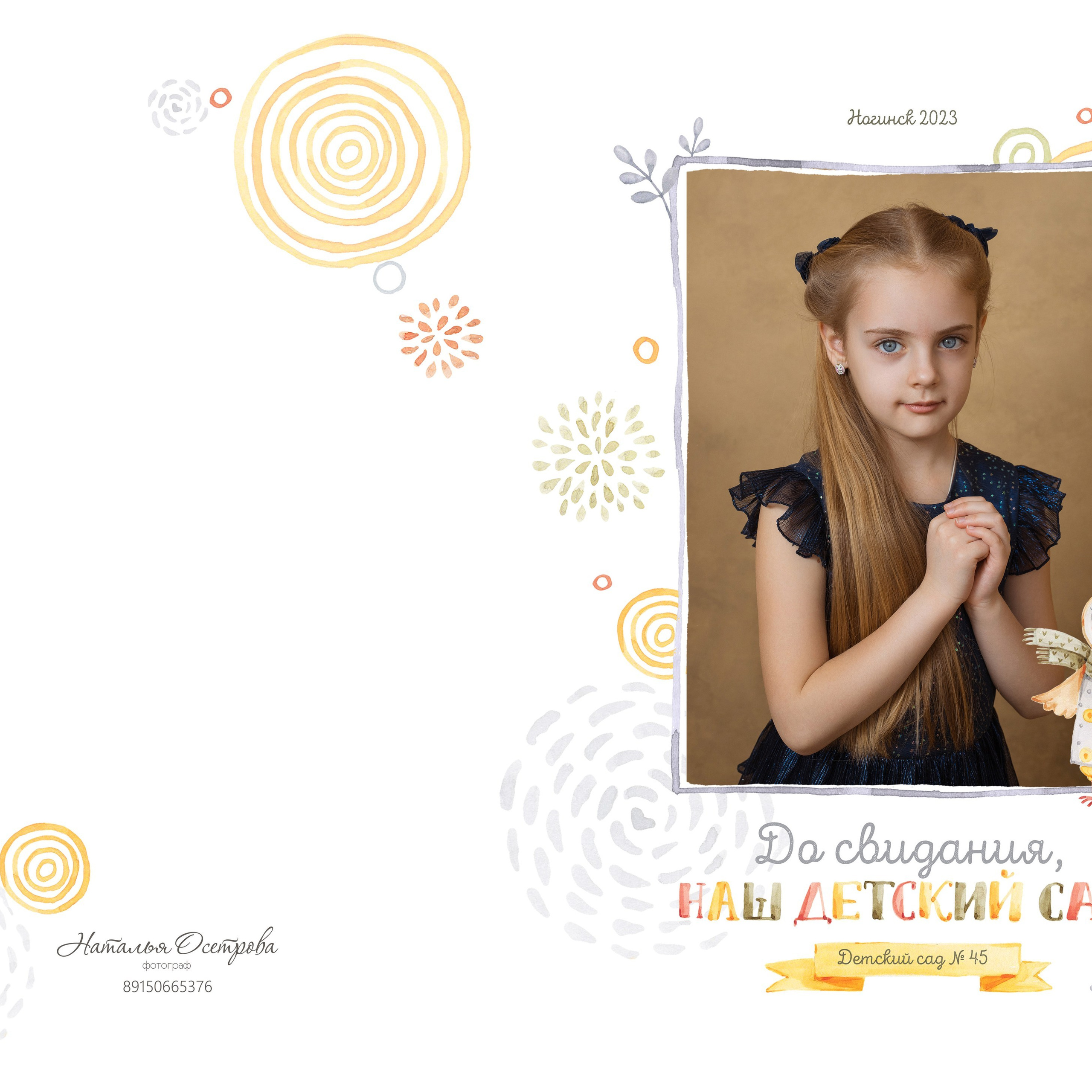 Фотокнига «Совушки» (детский сад)