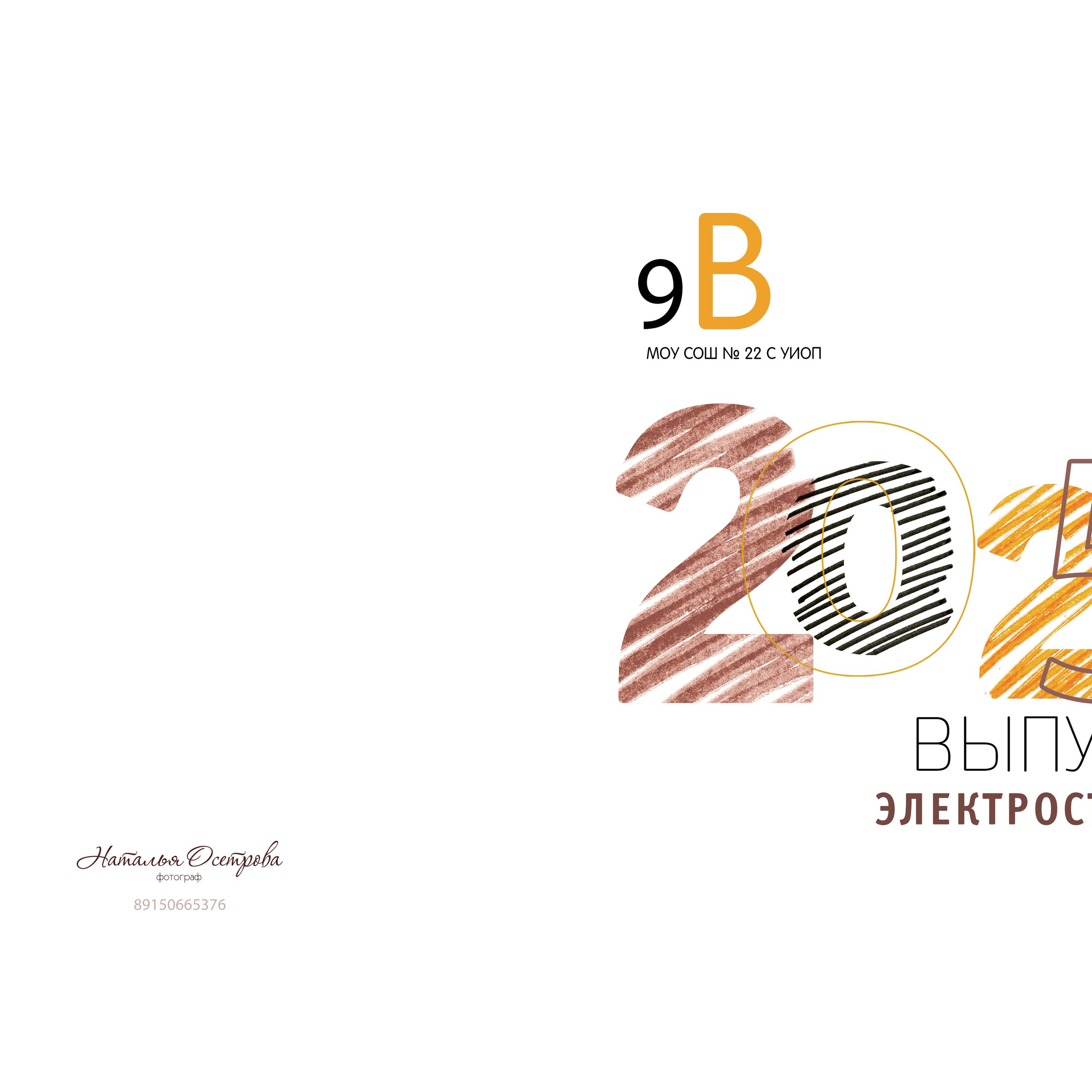 Штрихи (9-11 класс)