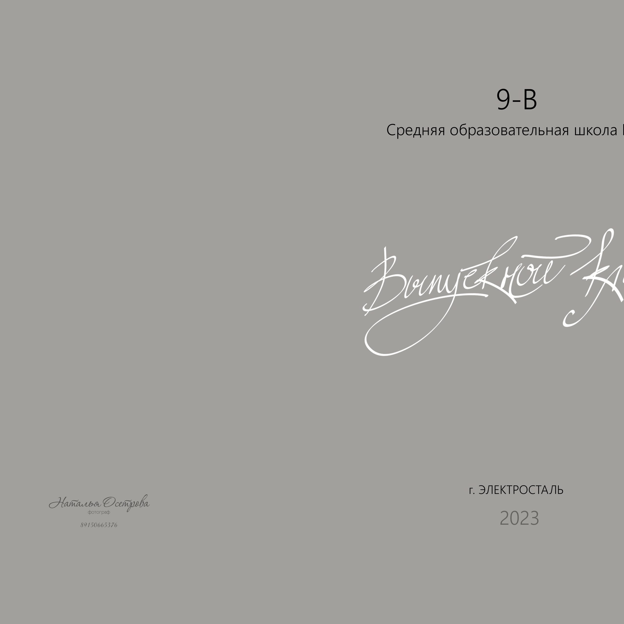 Фотоальбом «Бежевый» (9-11 класс)