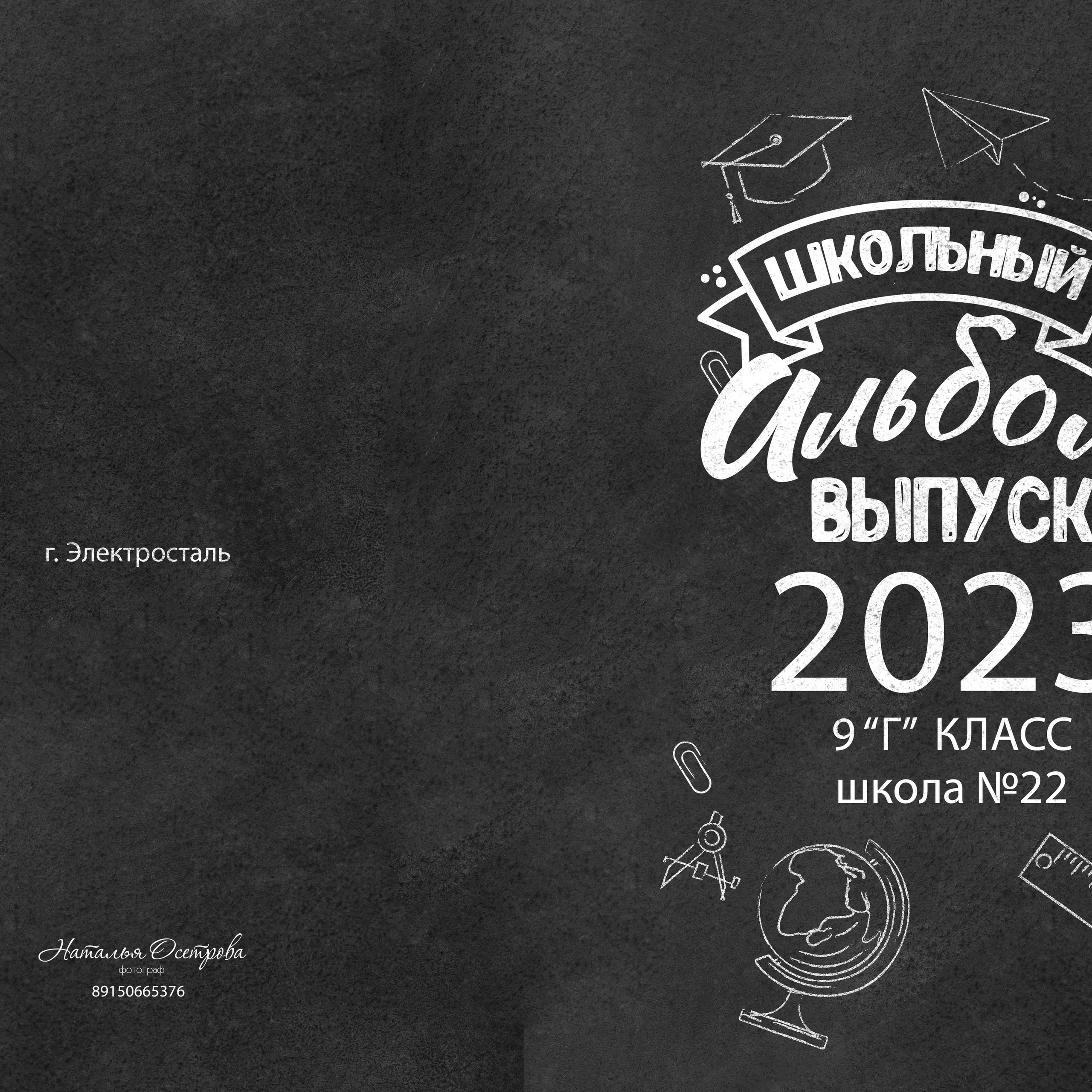 Фотокнига «БЛЭК» (9-11 класс)