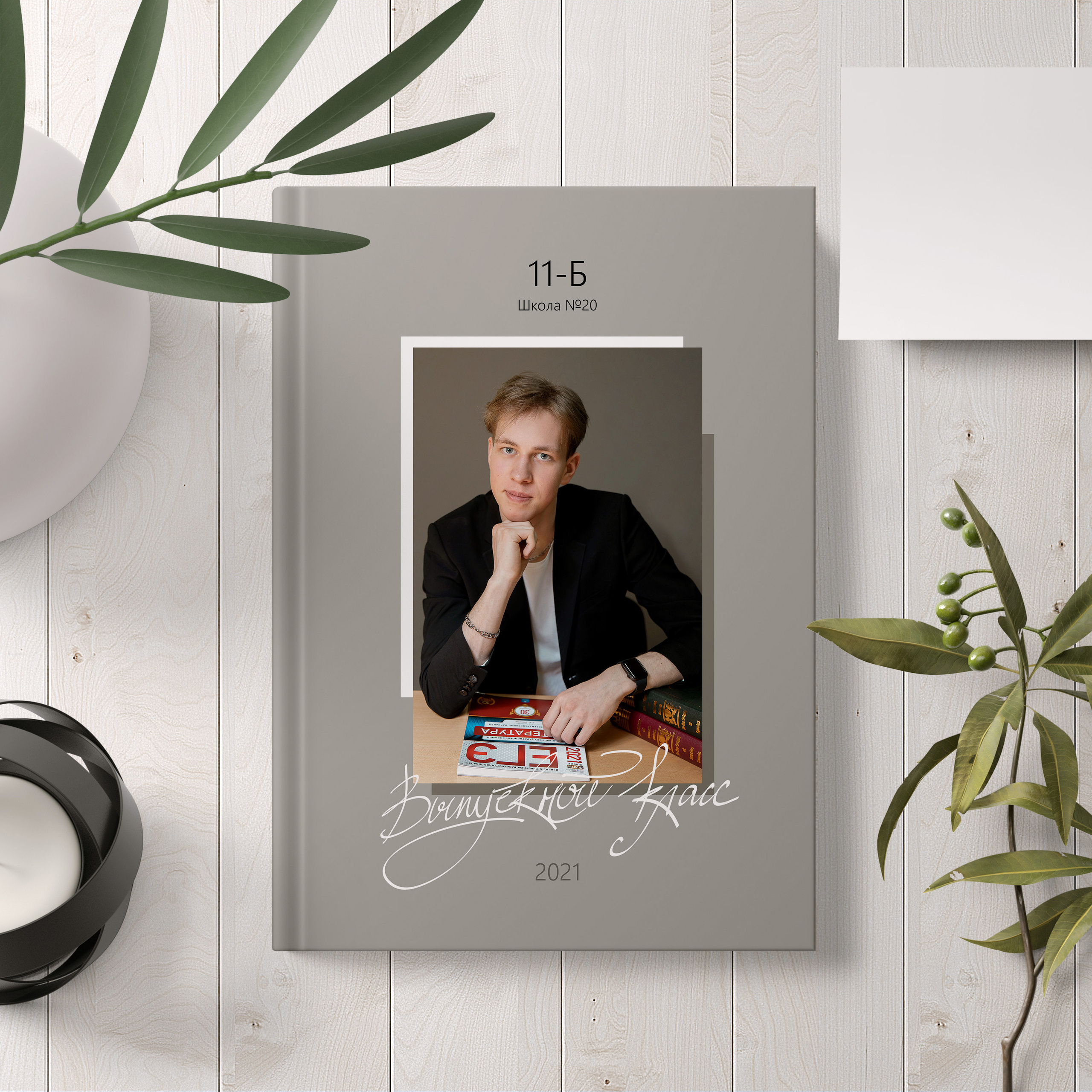 Фотокнига «Бежевый альбом» (9-11 классы)