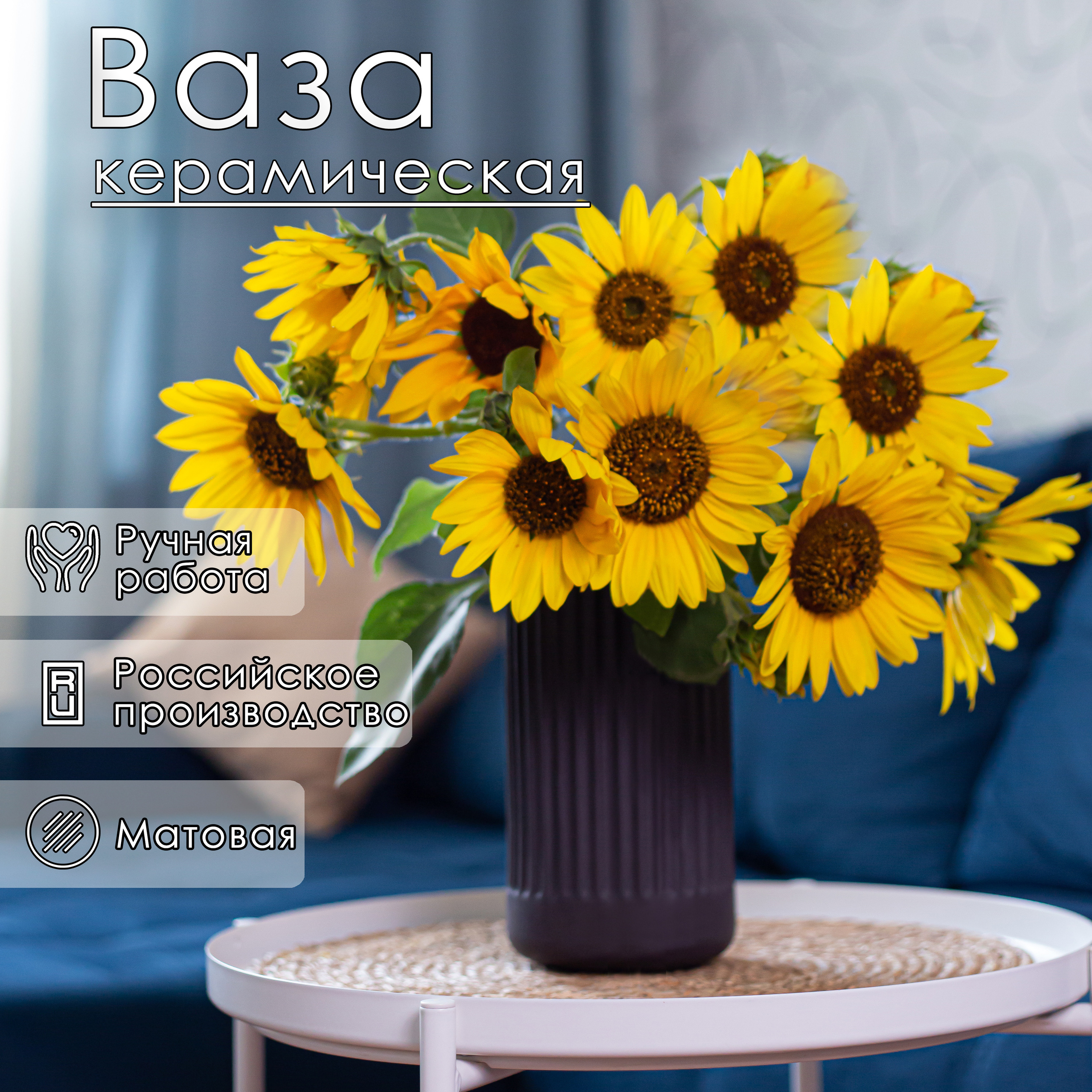 ваза керамическая