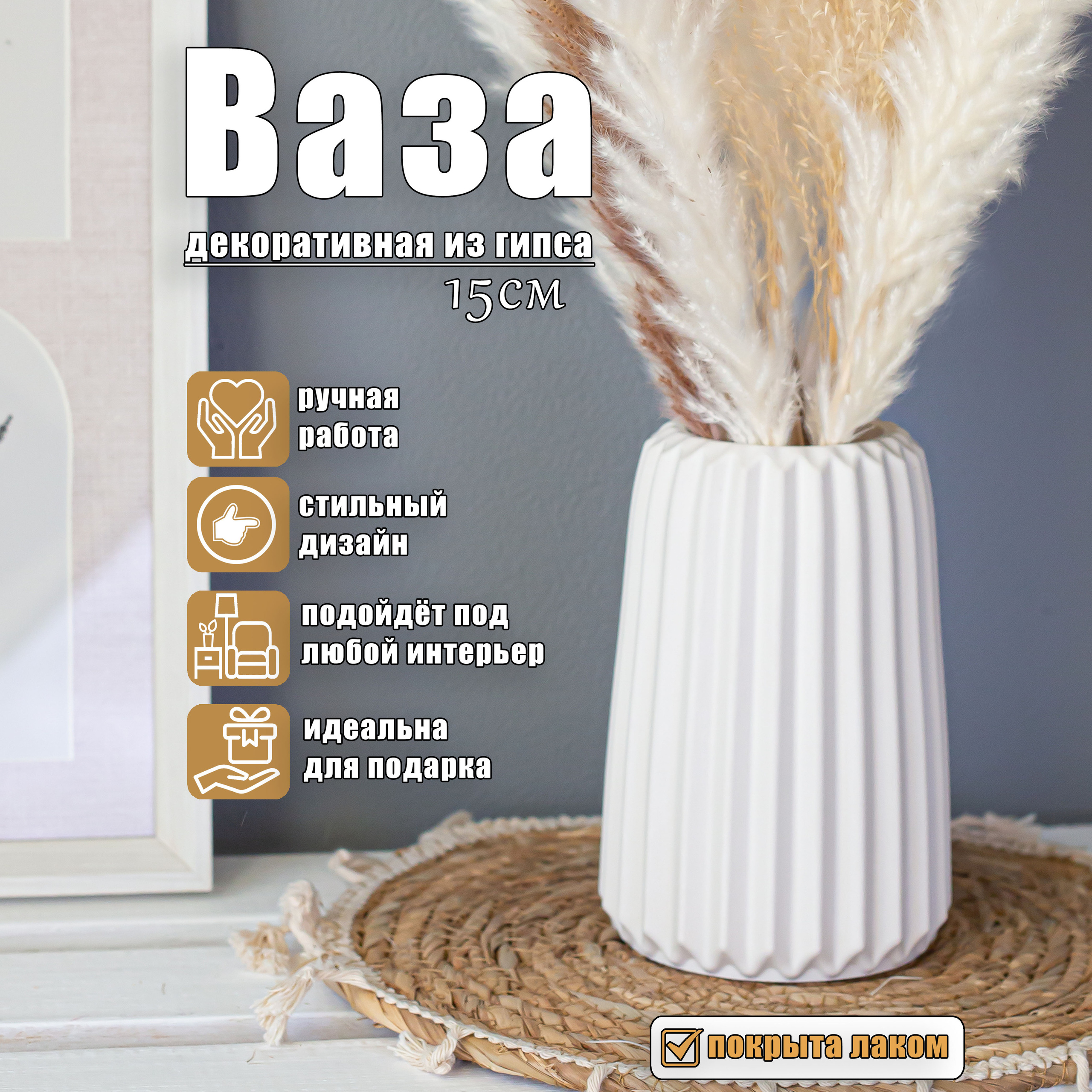 ваза из гипса