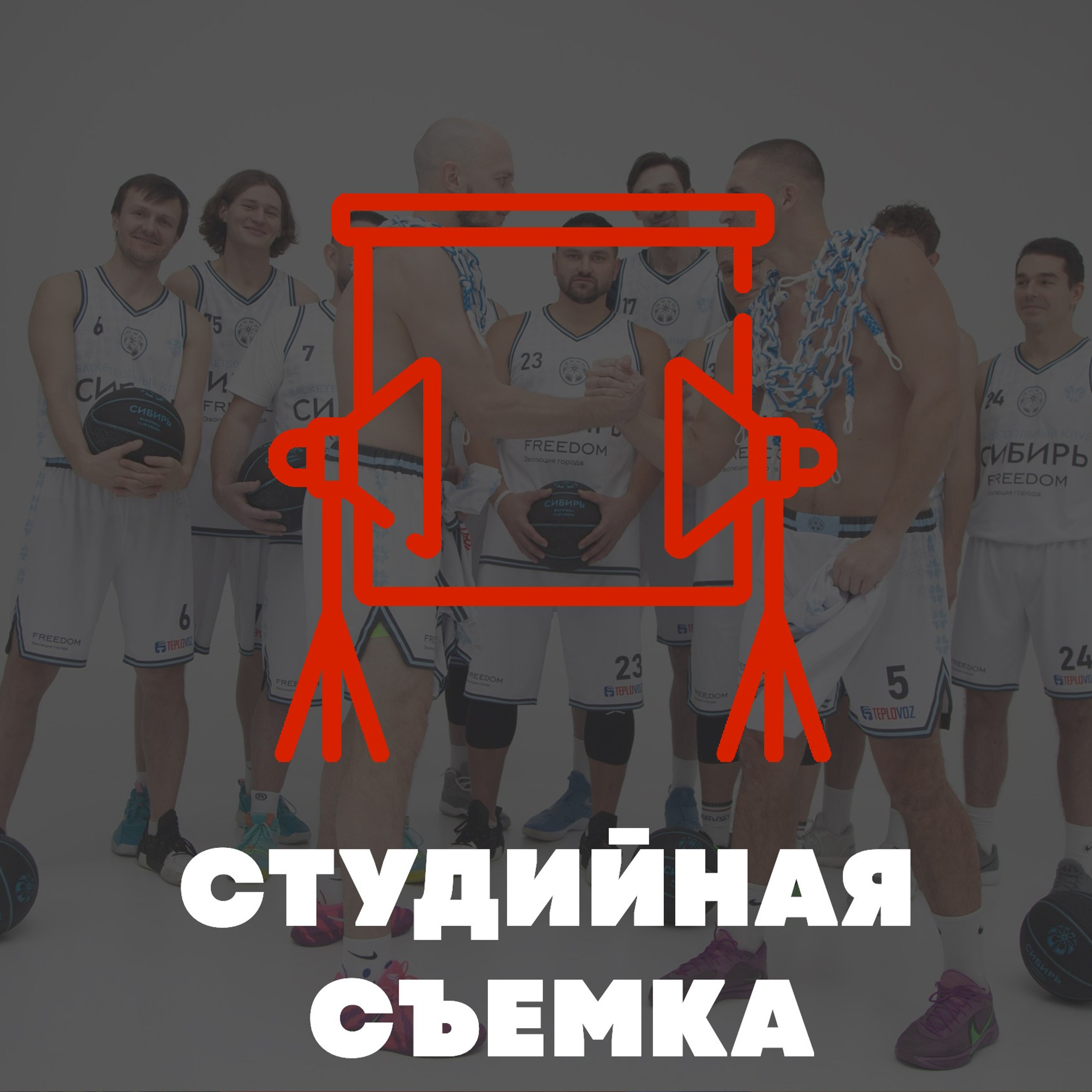 СТУДИЙНАЯ СЪЕМКА. Фото