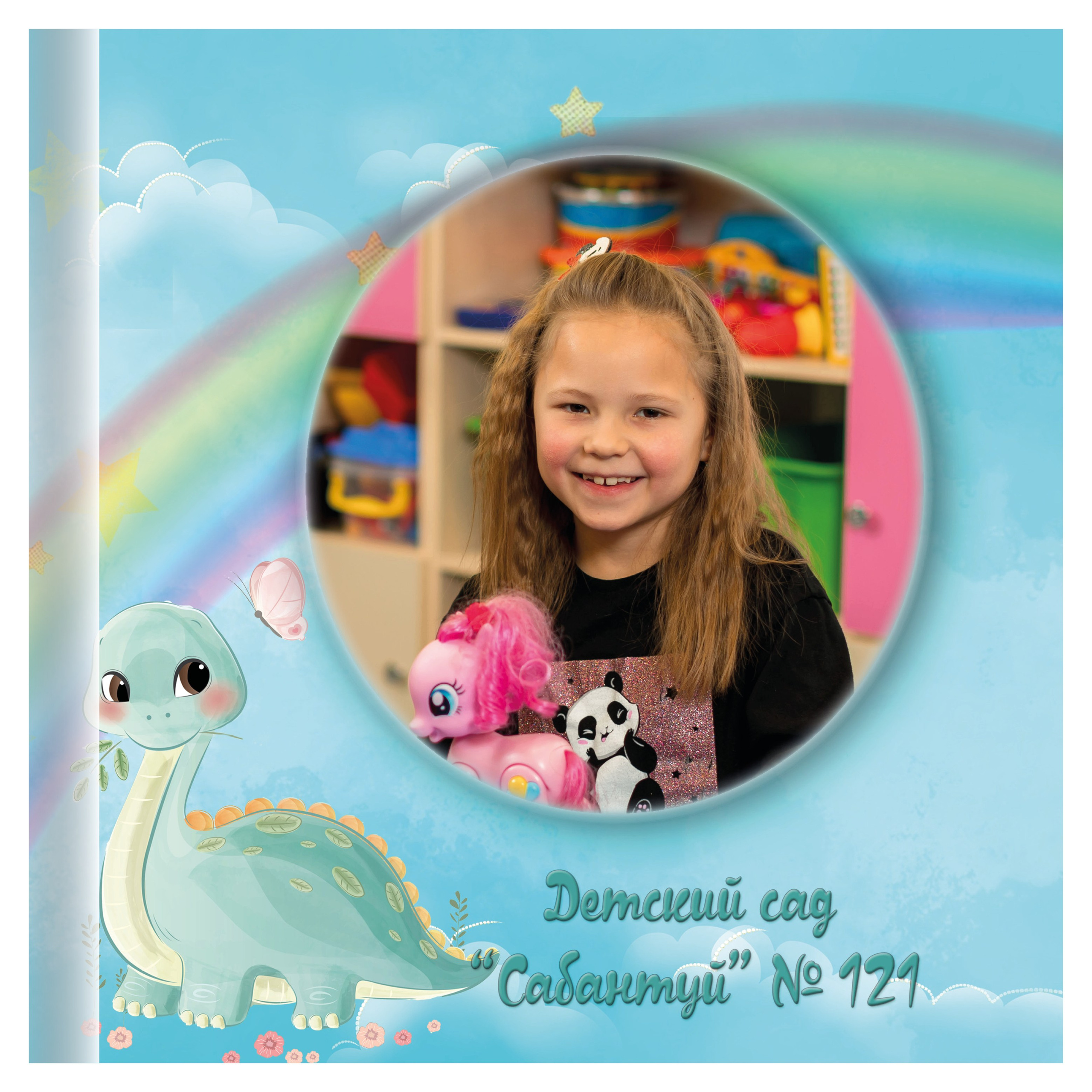 Динозаврик