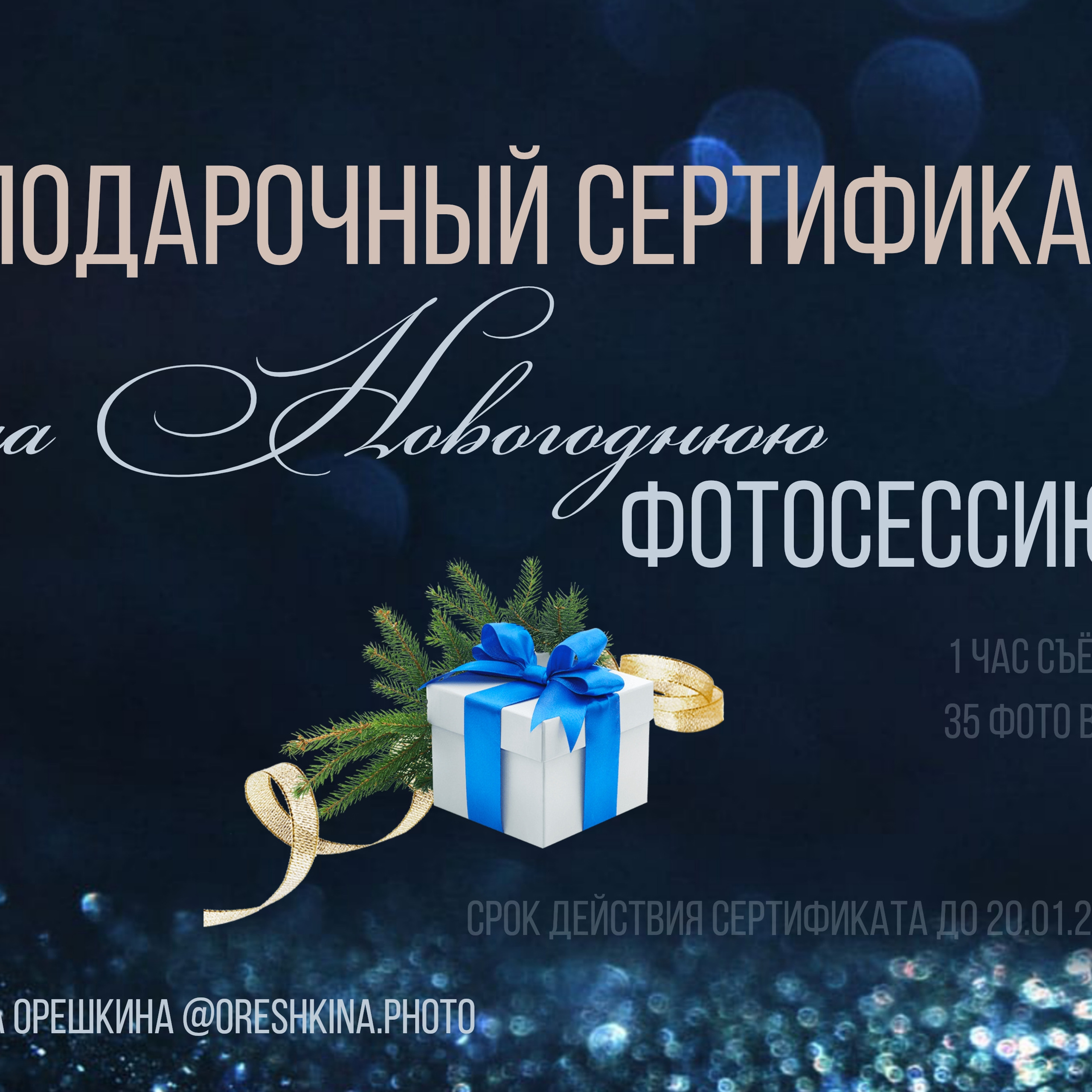 Отзывы. Фотограф в Волгодонске Елена Орешкина