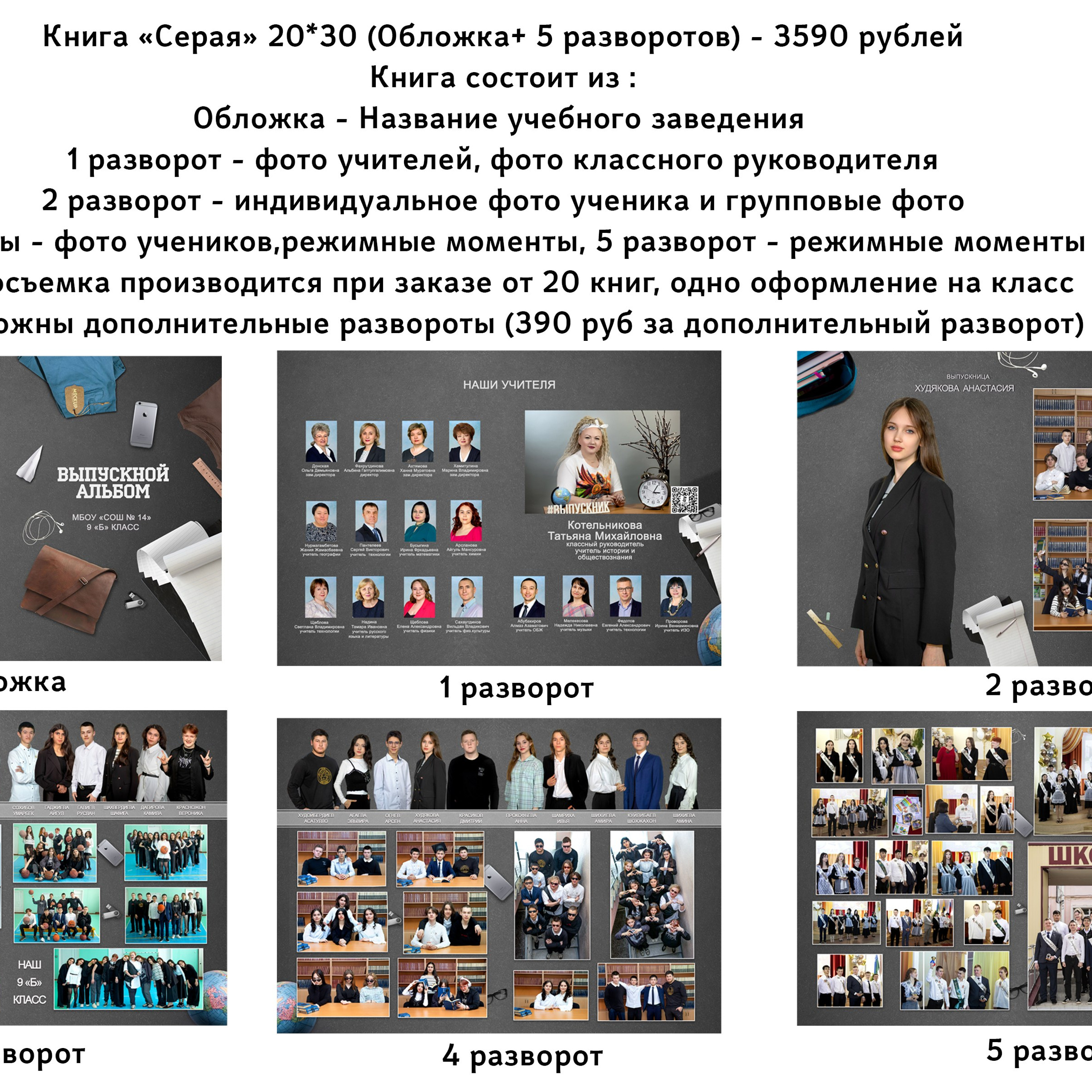 Школьная фотосессия 9-11 класс. Фотограф в Нефтеюганске Чтенцова Юлия