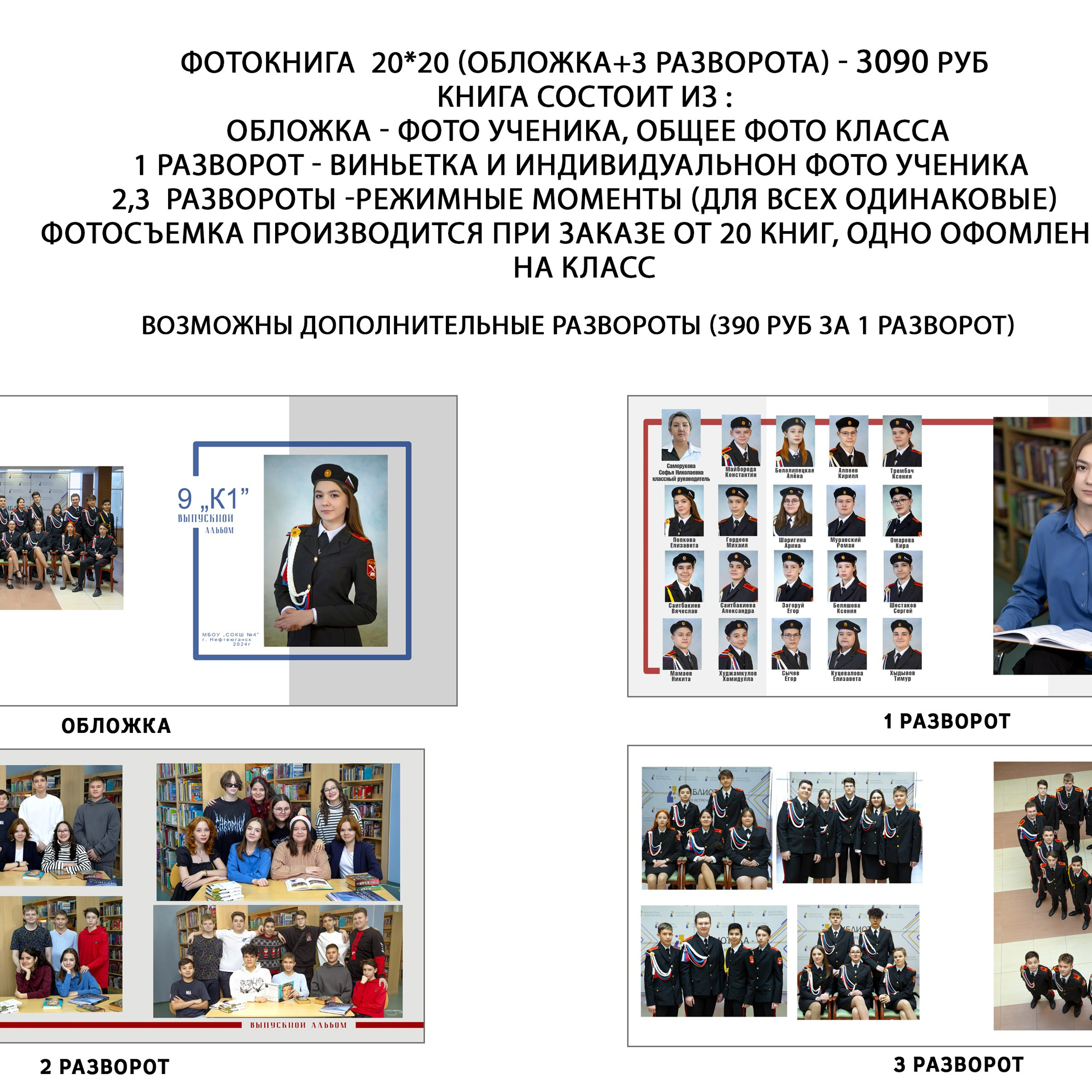 Школьная фотосессия 9-11 класс. Фотограф в Нефтеюганске Чтенцова Юлия