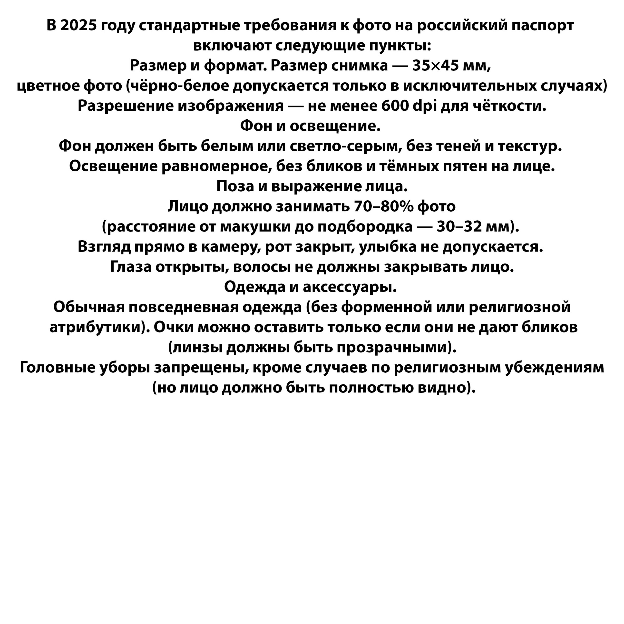 Фото на документы. Фотограф в Нефтеюганске Чтенцова Юлия