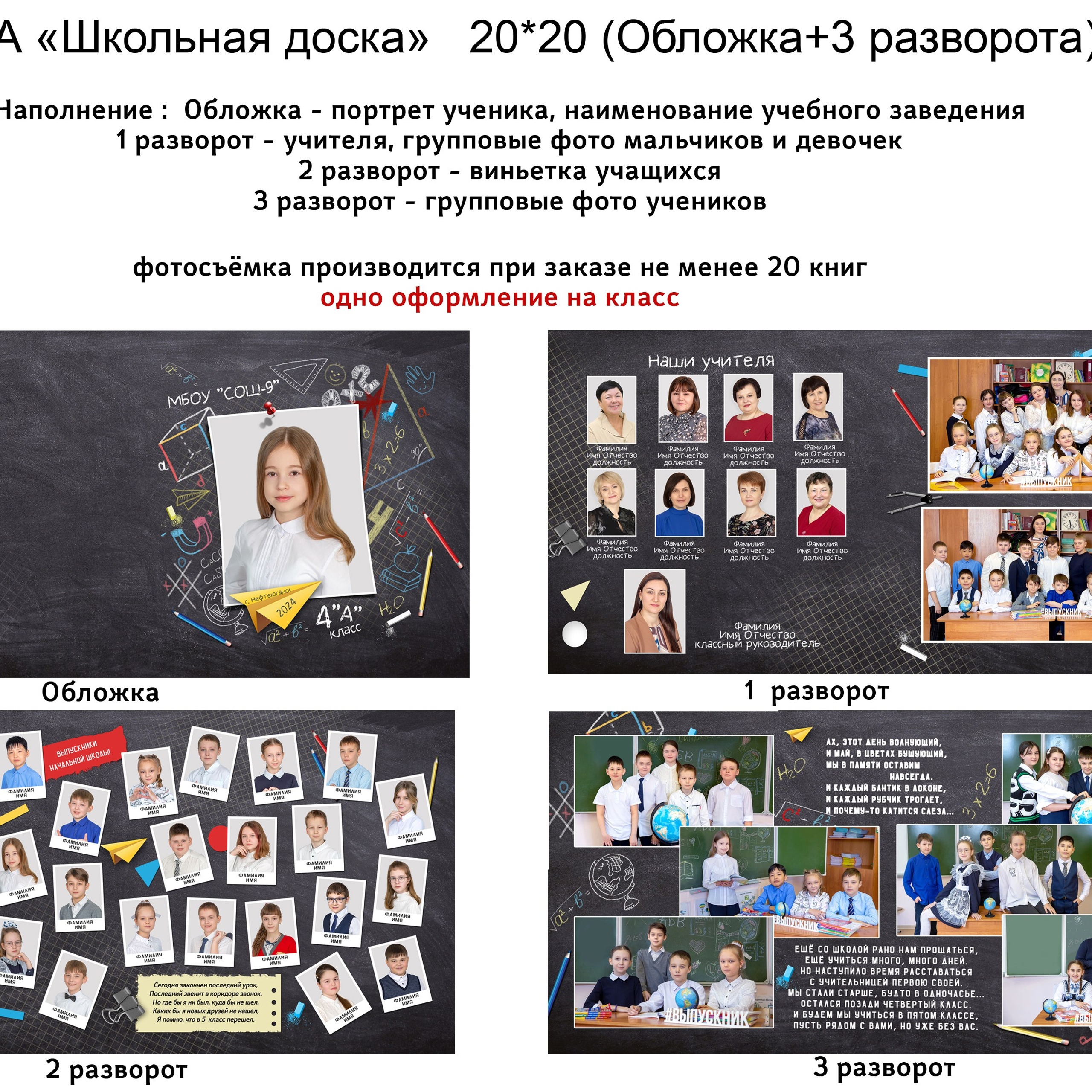 Школьная фотосессия 1-4 класс. Фотограф в Нефтеюганске Чтенцова Юлия