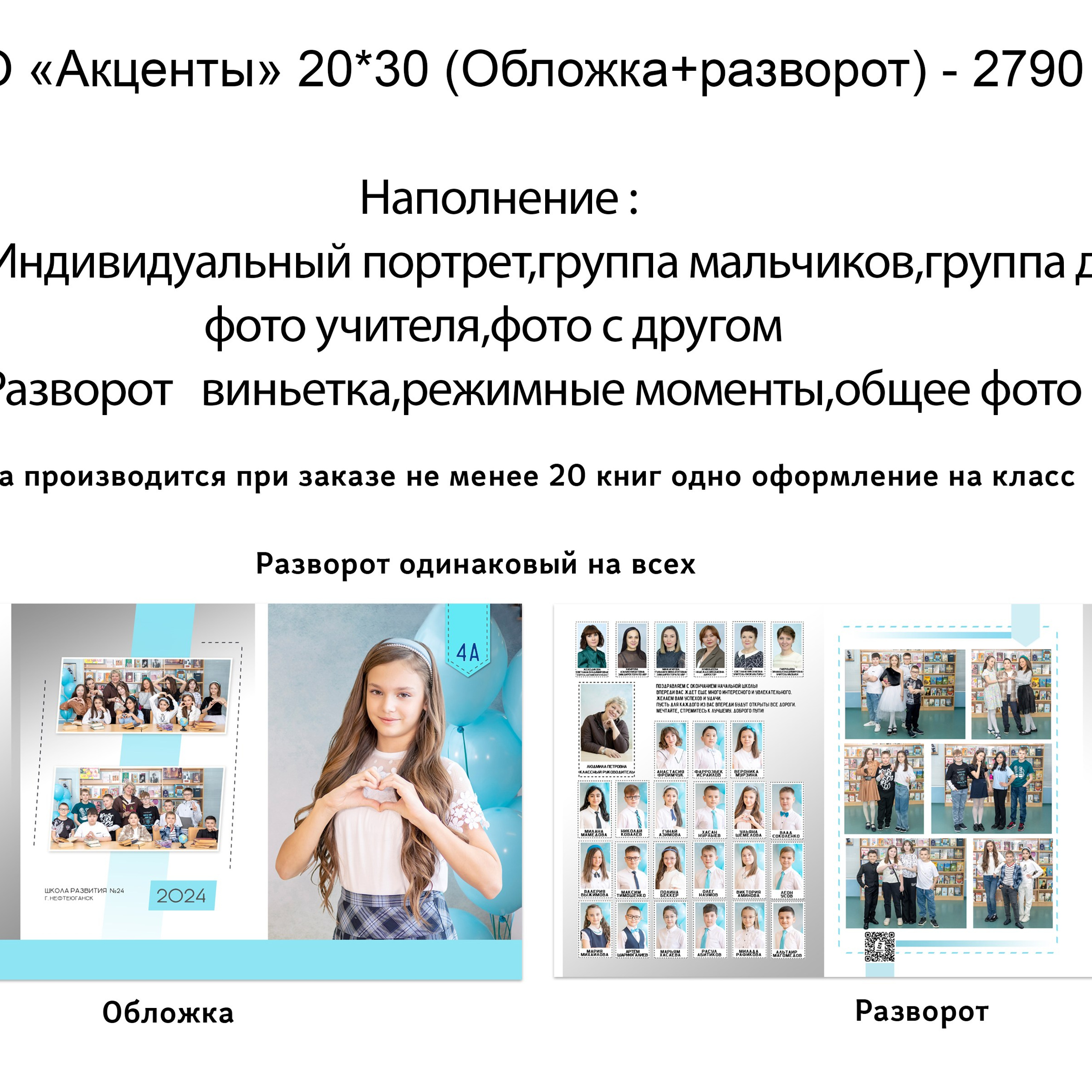 Школьная фотосессия 1-4 класс. Фотограф в Нефтеюганске Чтенцова Юлия