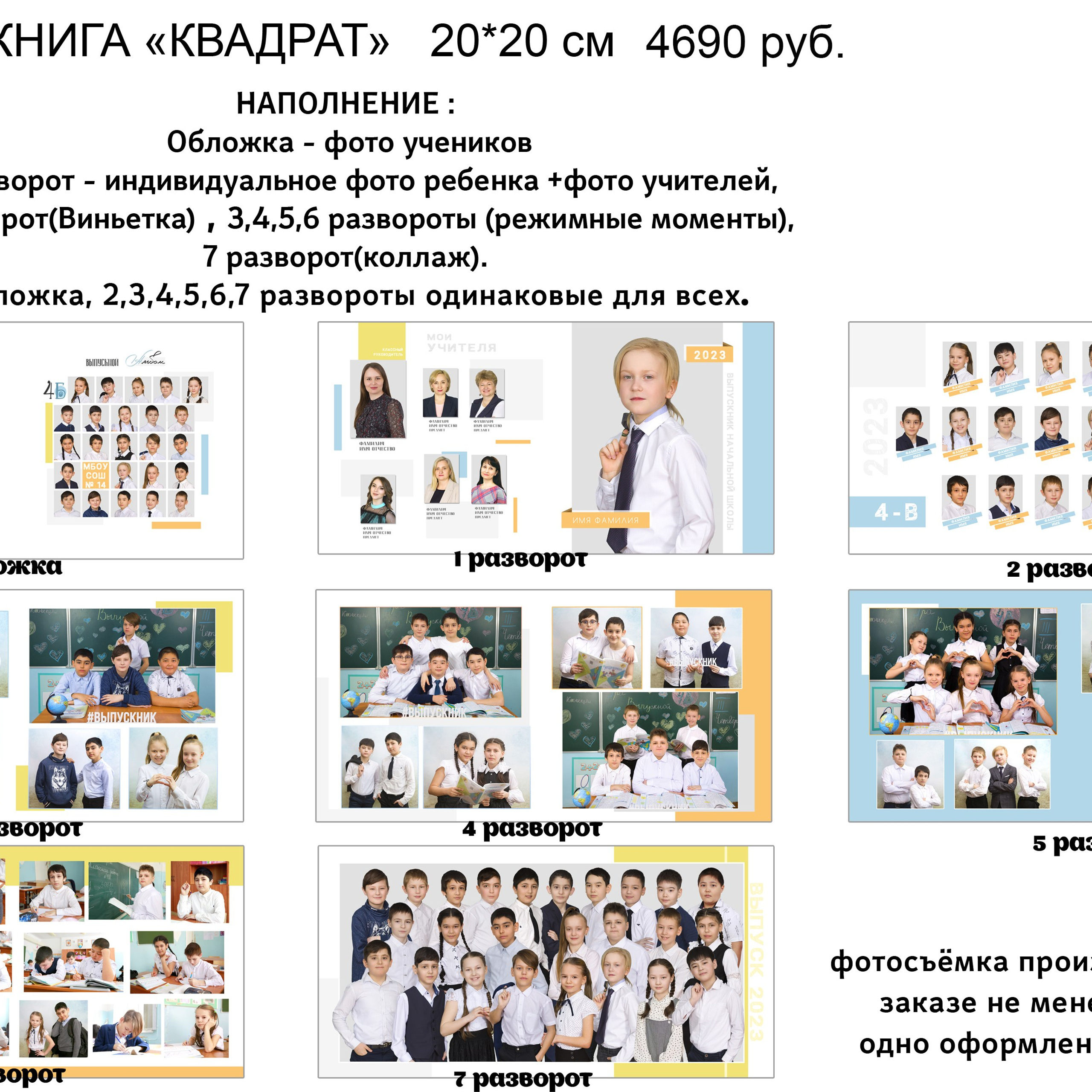 Школьная фотосессия 1-4 класс. Фотограф в Нефтеюганске Чтенцова Юлия