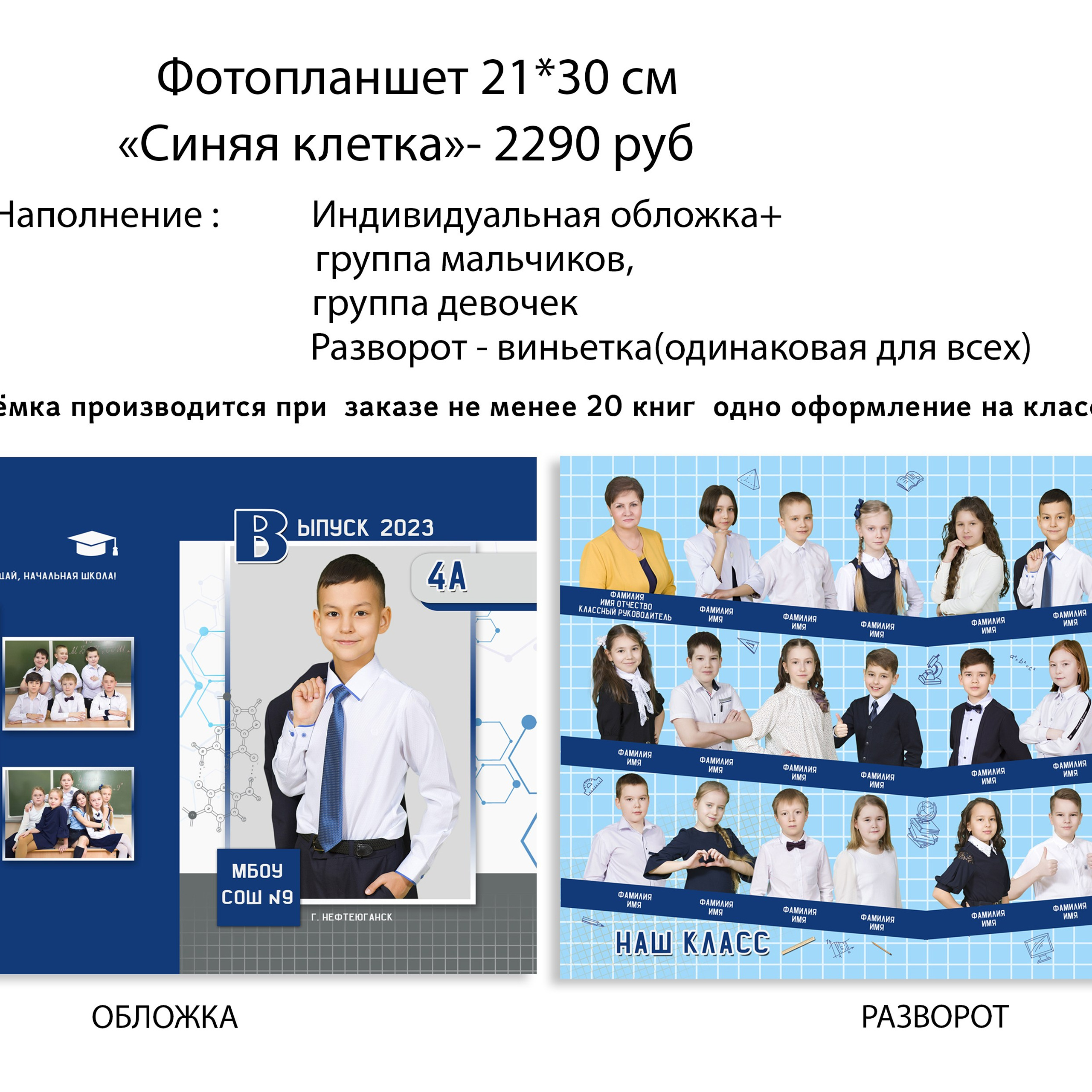 Школьная фотосессия 1-4 класс. Фотограф в Нефтеюганске Чтенцова Юлия