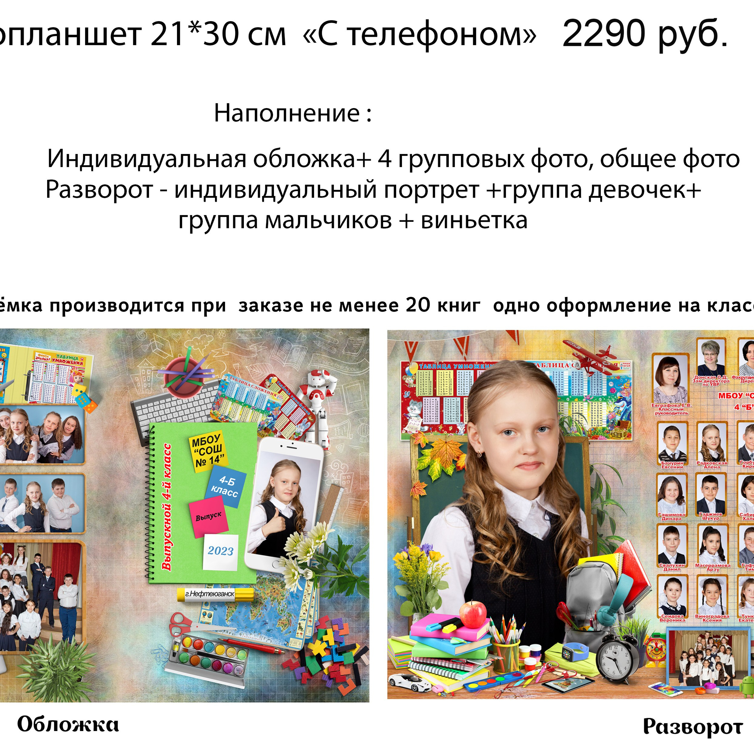 Школьная фотосессия 1-4 класс. Фотограф в Нефтеюганске Чтенцова Юлия