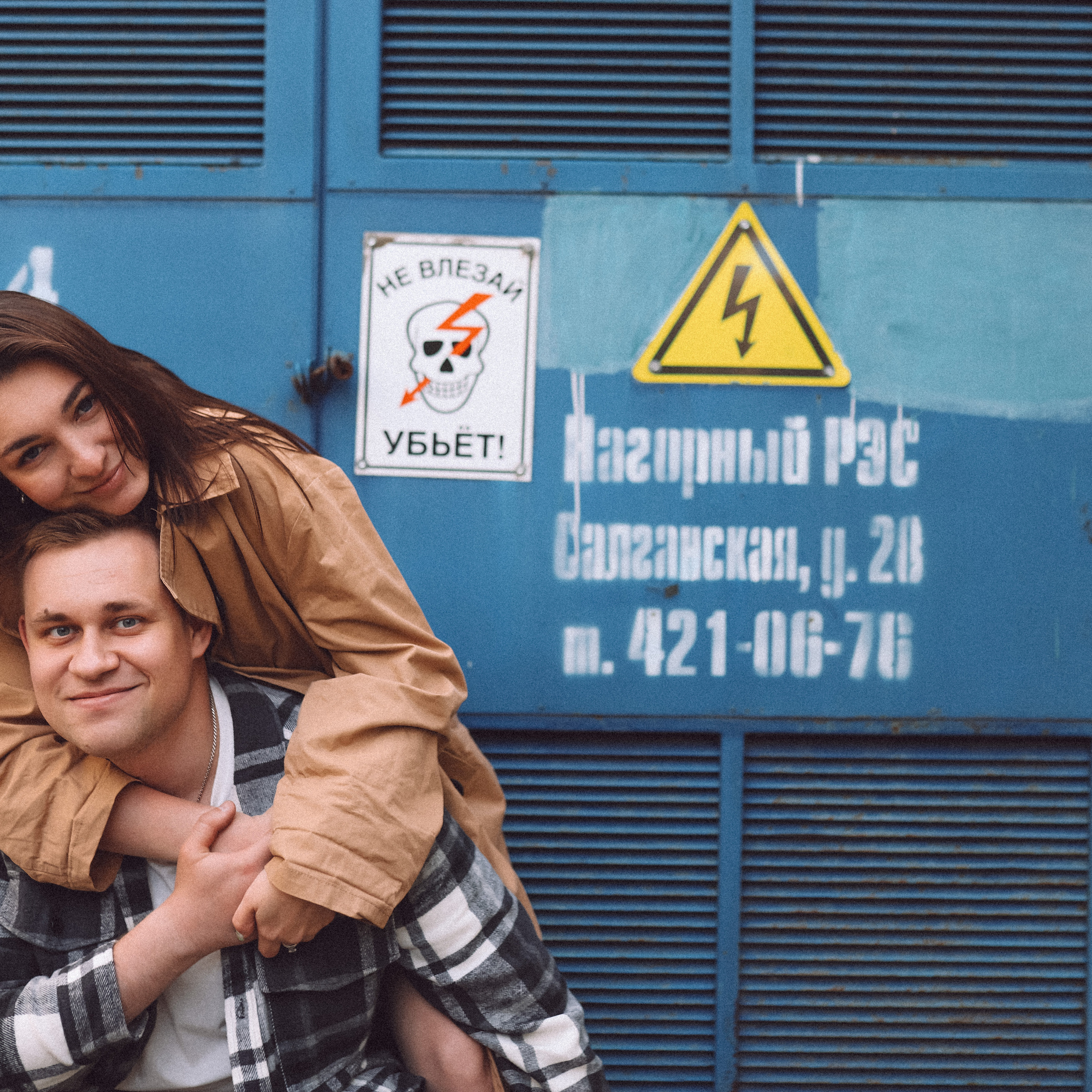 Марина и Артём