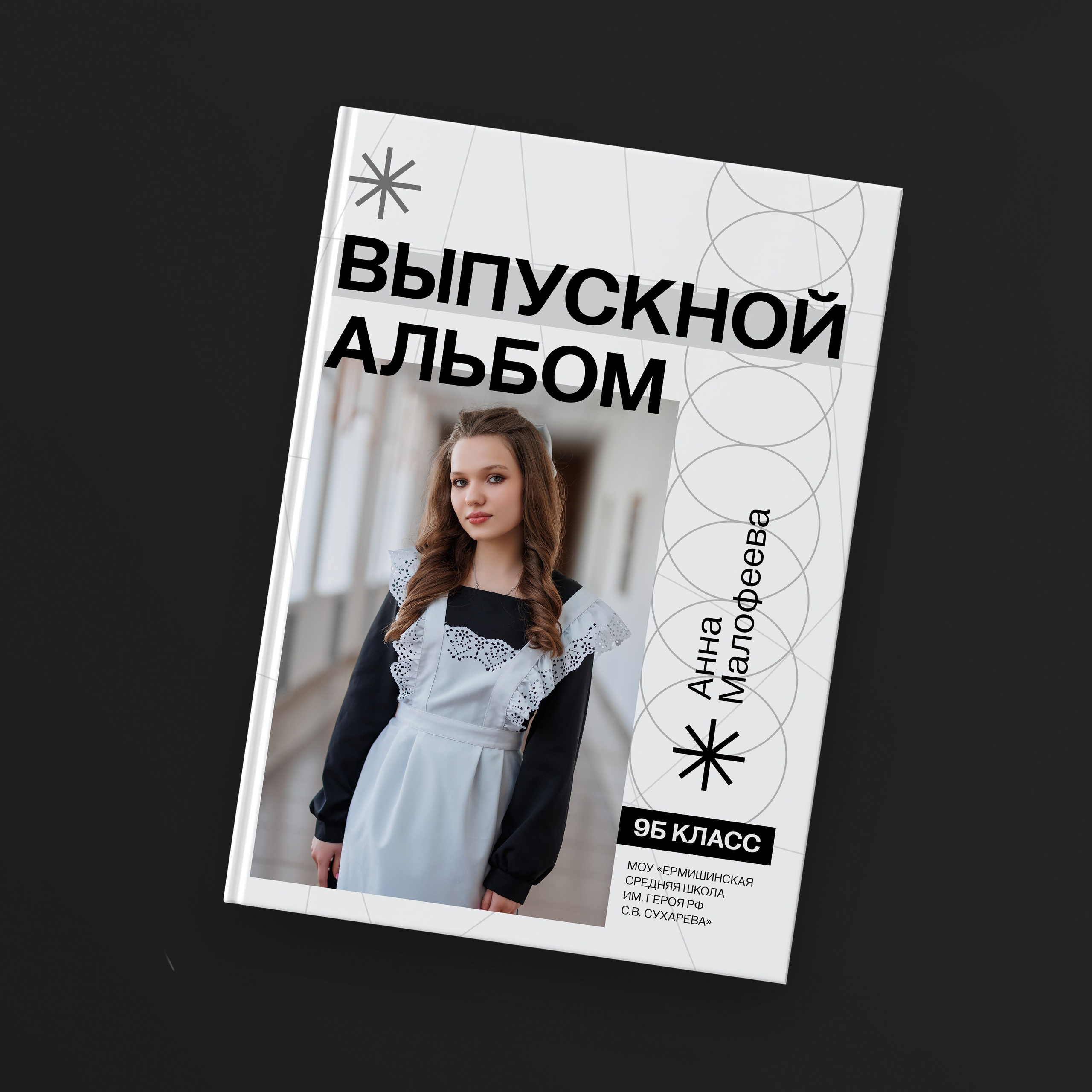 Дизайн альбома Модерн. Фотограф Москва Рязань Ермишь Никита Сочейкин