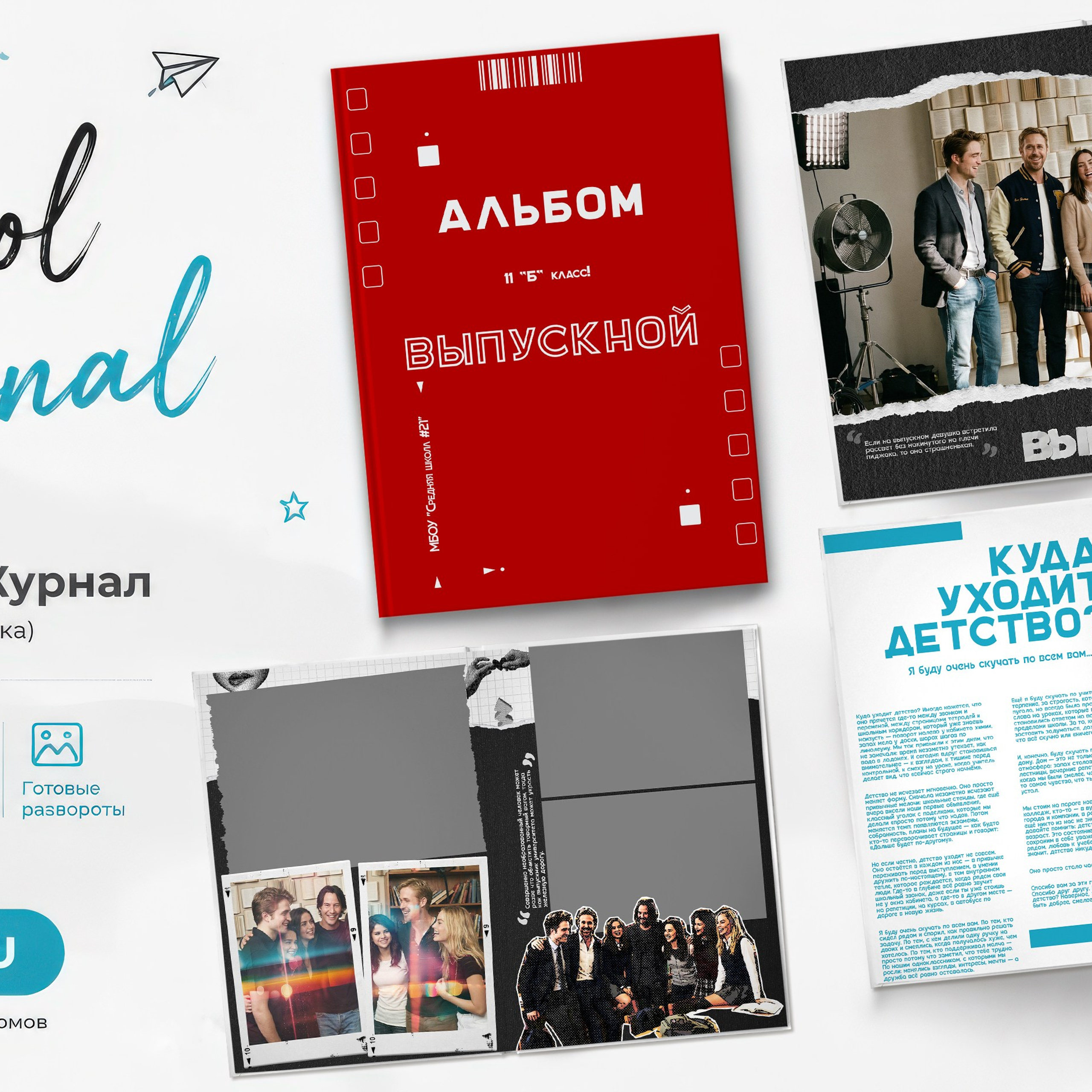 Блог. Дизайны, psd шаблоны школьных и выпускных альбомов и обложек