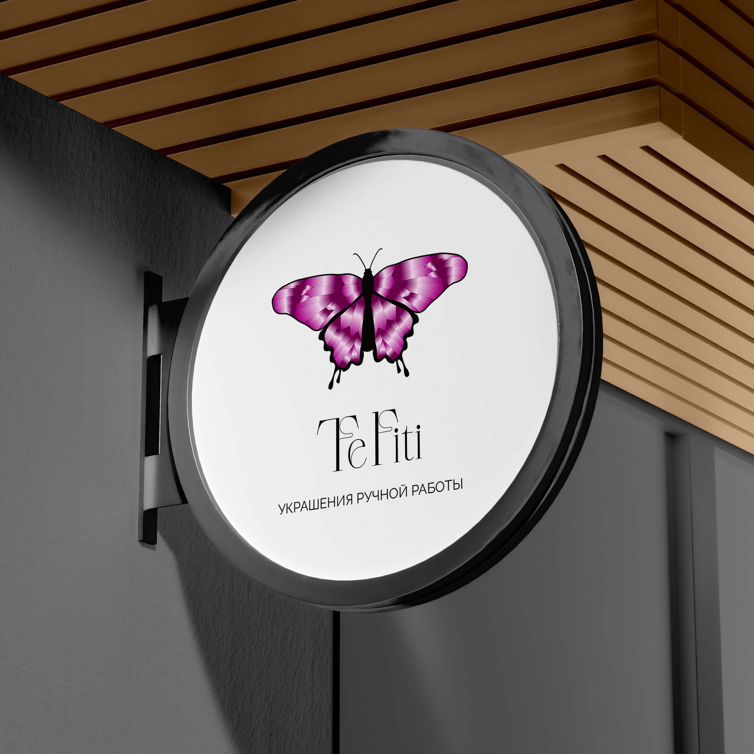 Разработка логотипа для магазина украшений TeFiti