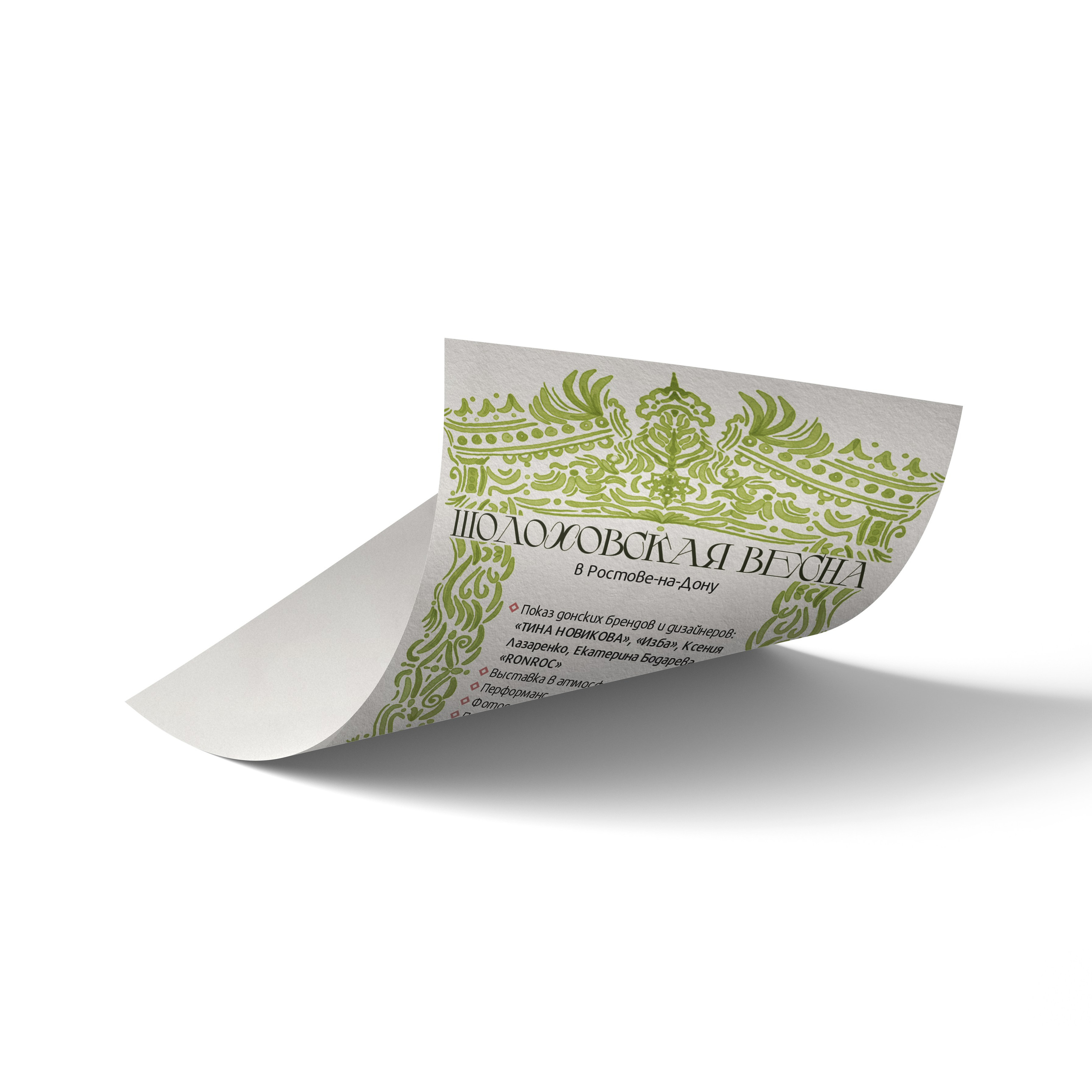 Разработка логотипа проекта АРТель и дизайна афиши мероприятия