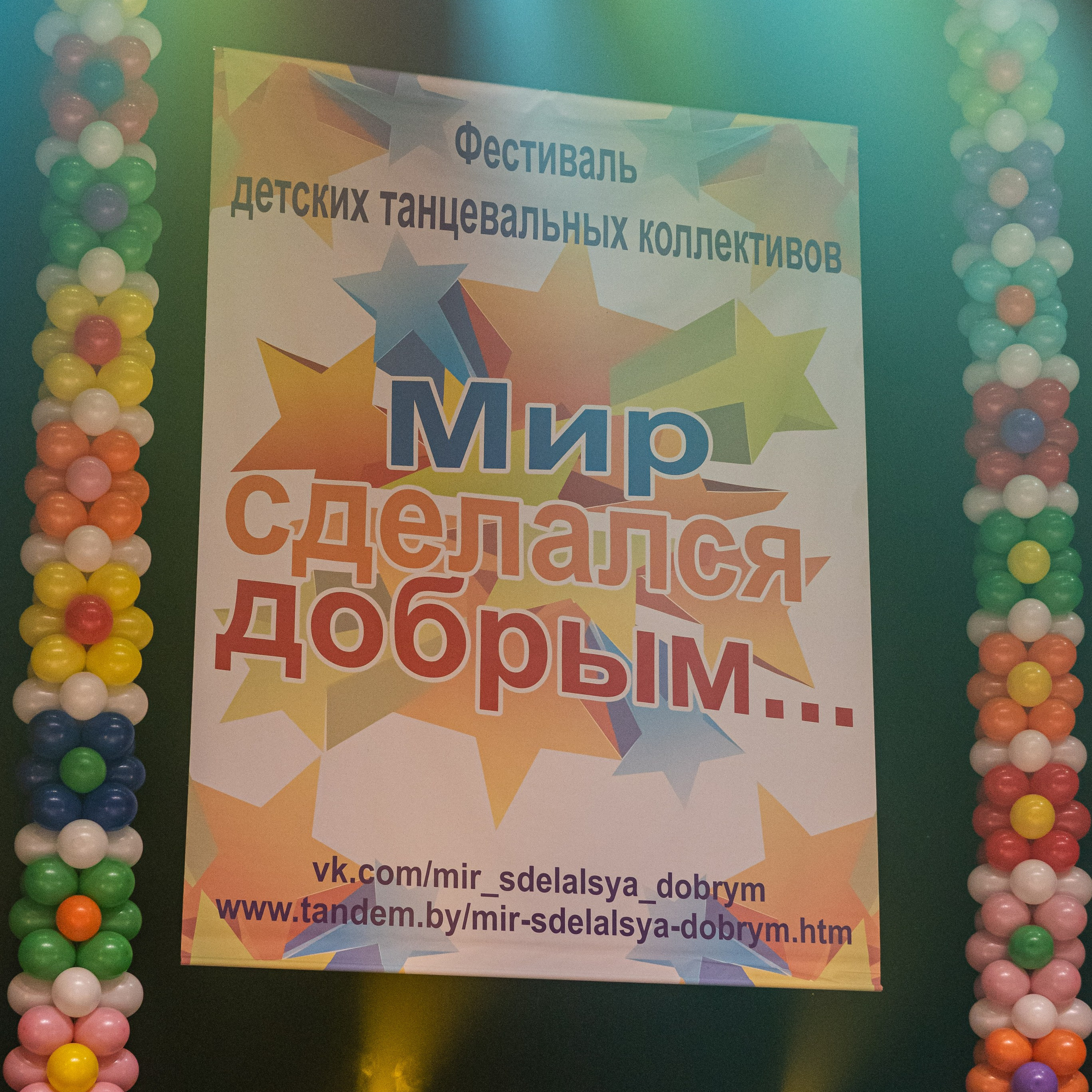 Фестиваль детских танцевальных коллективов