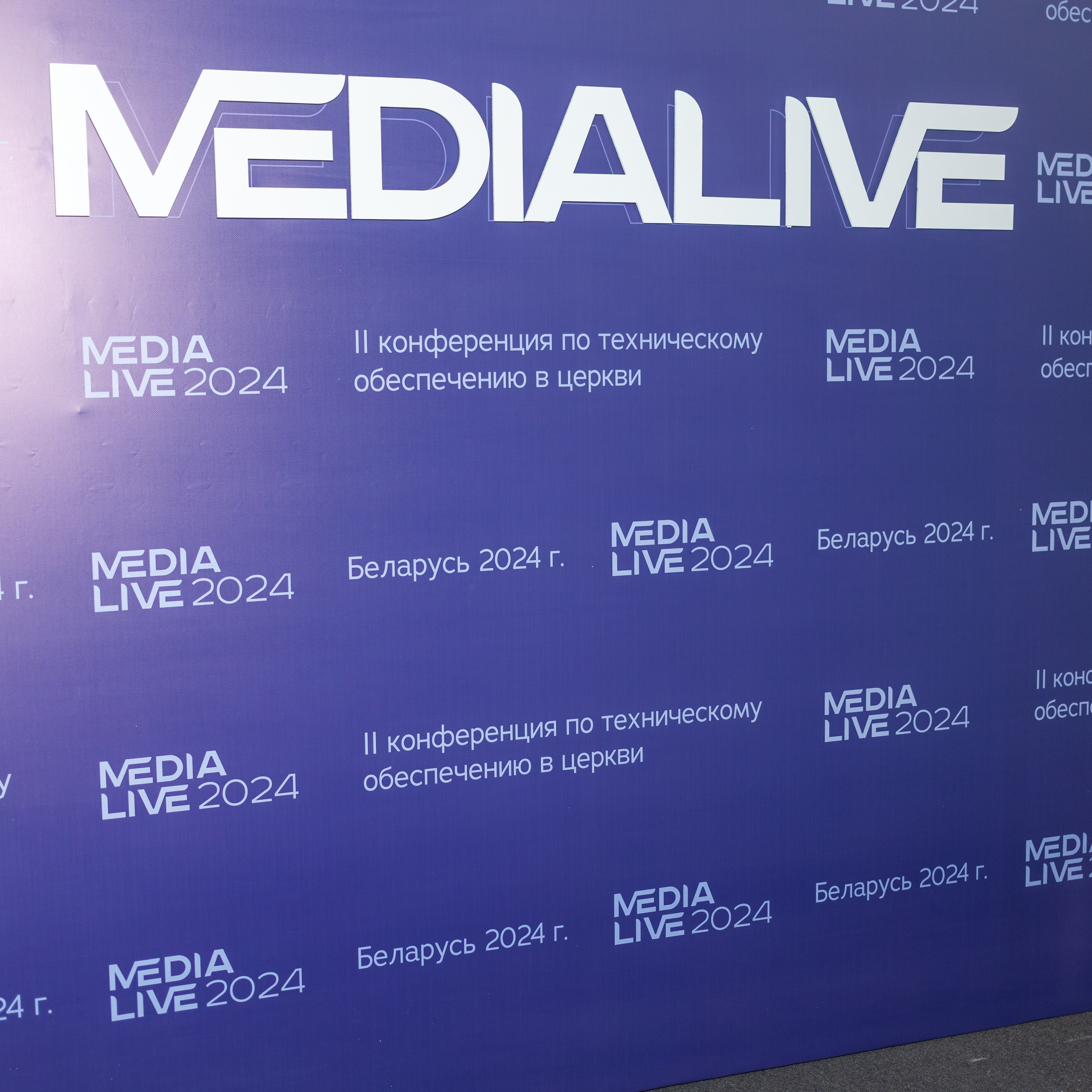Конференция Medialive 2024. День первый
