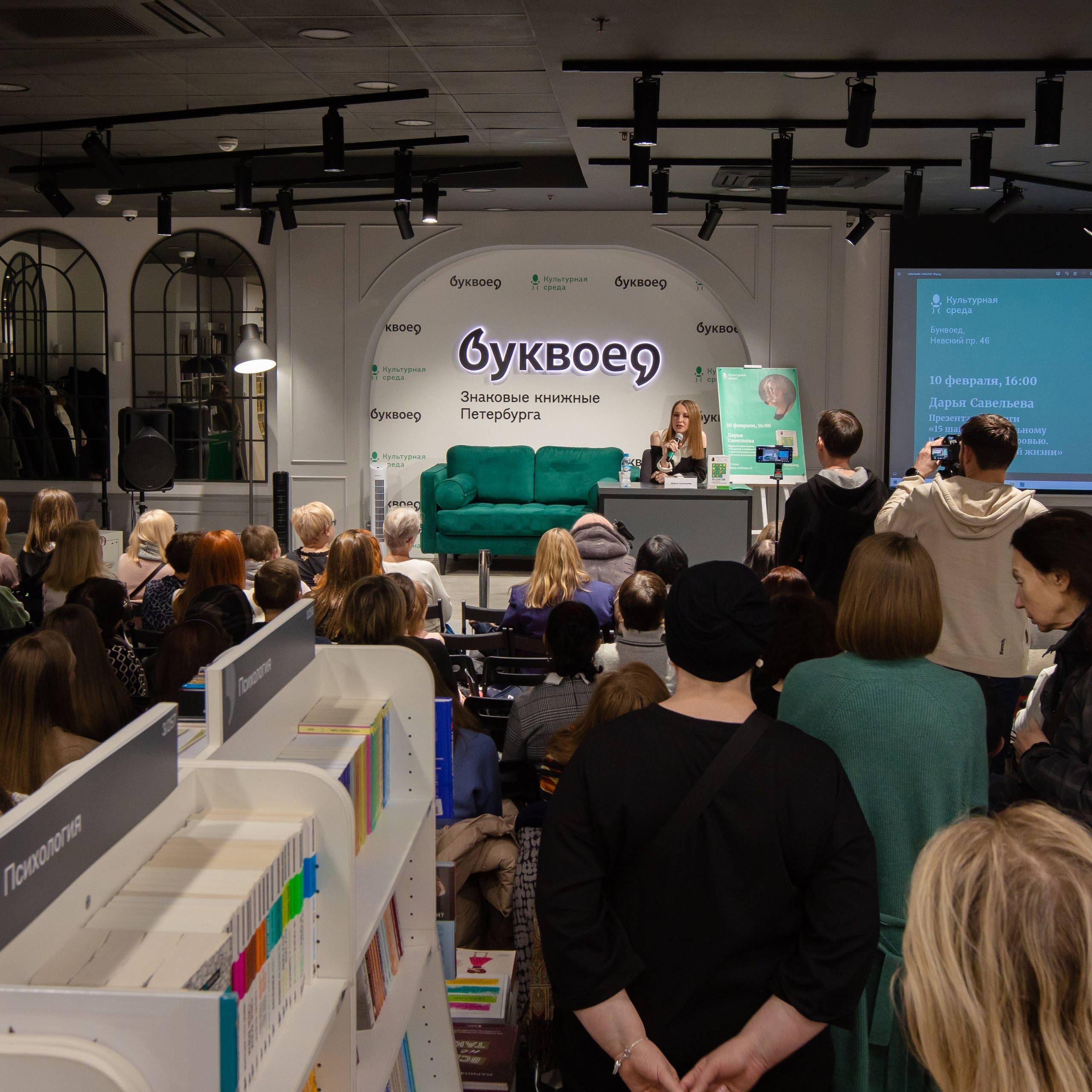 Презентация новой книги Дарьи Савельевой в шоуруме магазина Буквоед. Санкт-Петербург.