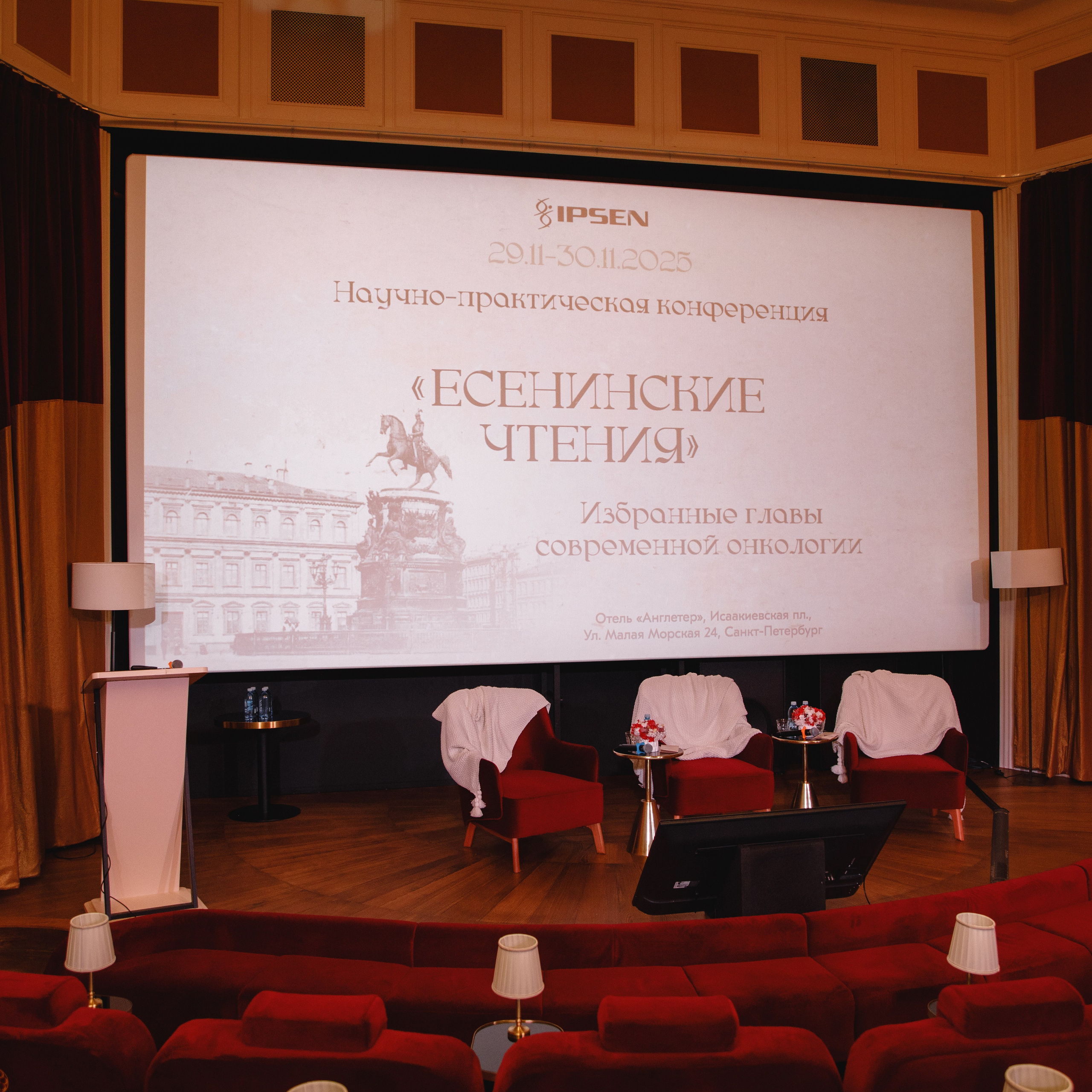 Конференция В Питере «Есенинские чтения»