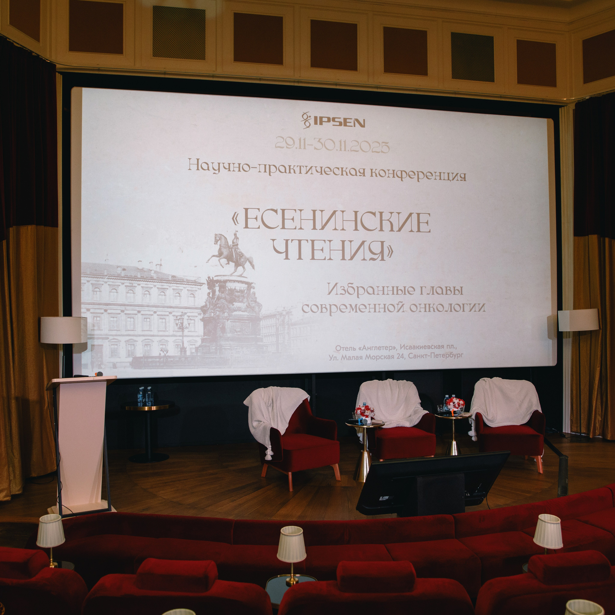 Конференция в&nbsp;Питере «Есенинские чтения»