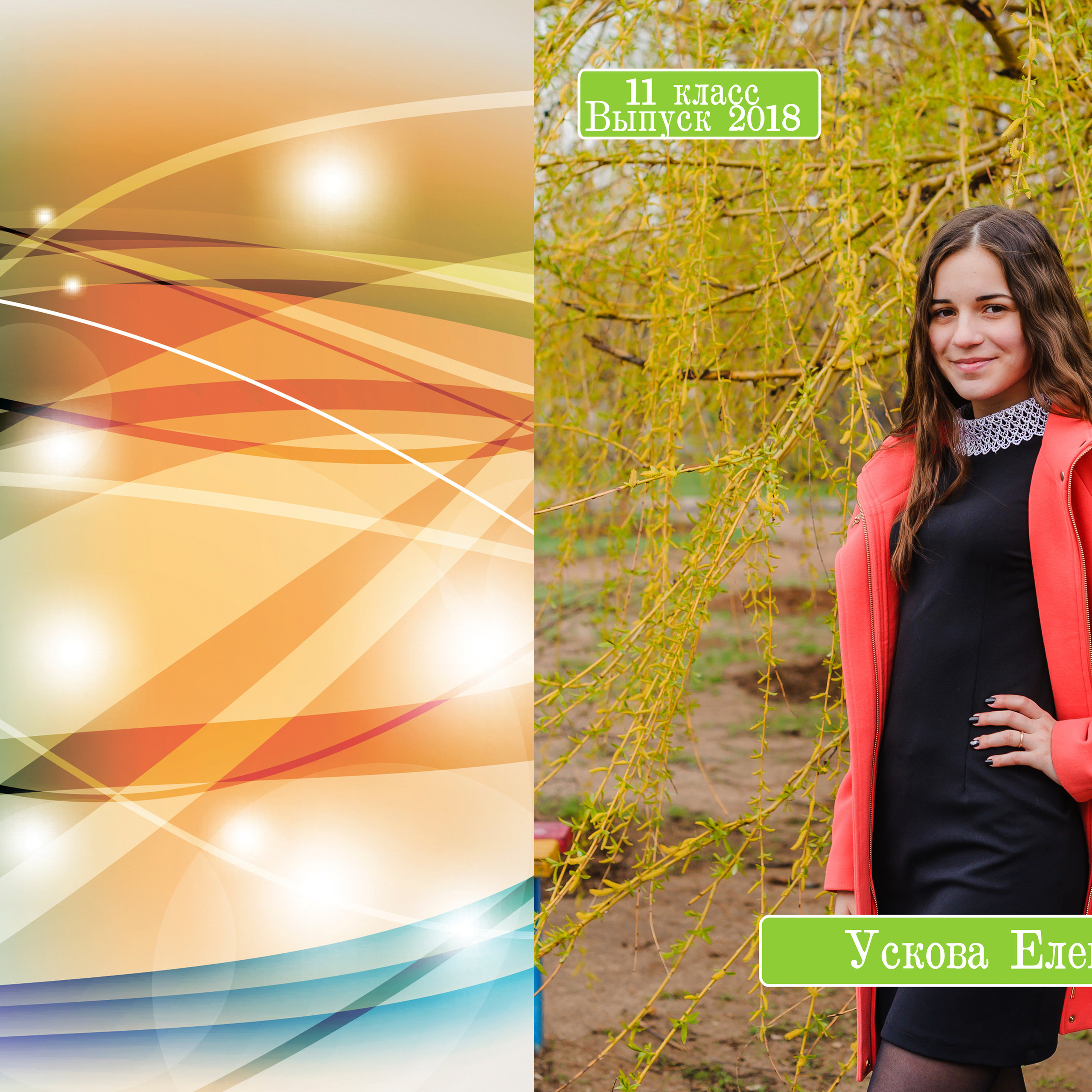 Дизайн «Школа» (04)