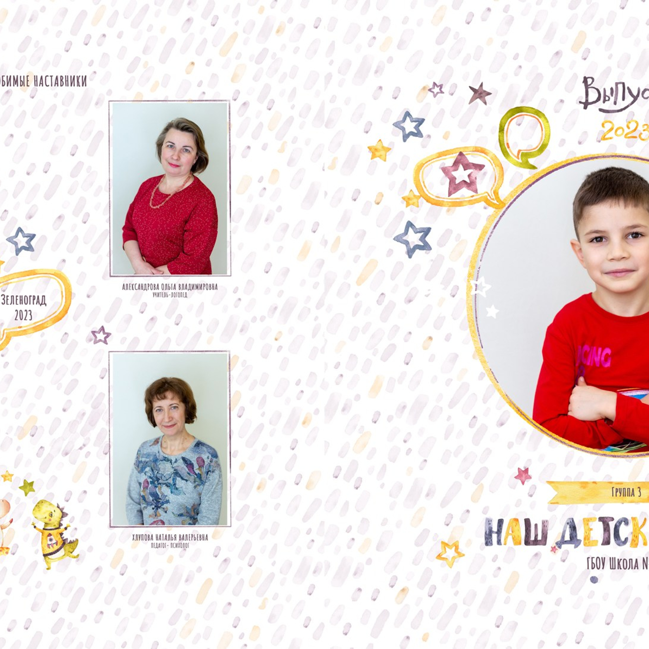 Детский сад. Годовое сопровождение + доп развороты