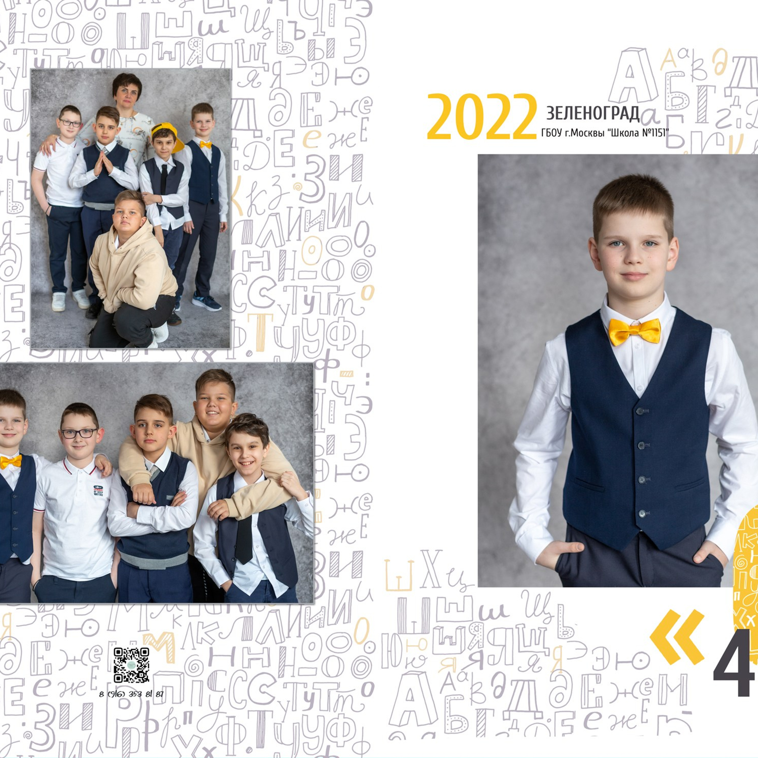 4 класс. Студия. Серый фон+желтые аксессуары