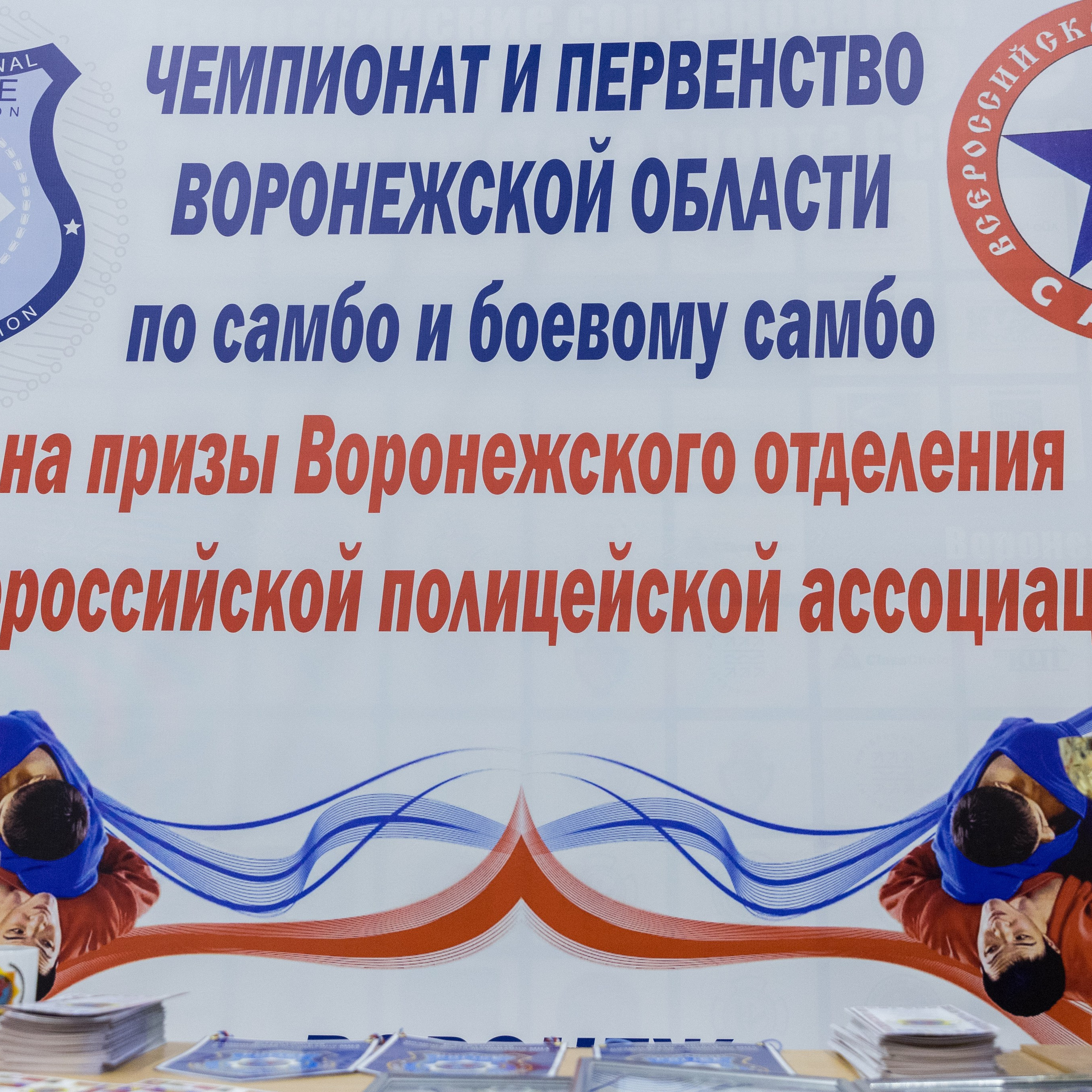 Чемпионат и Первенство по Самбо