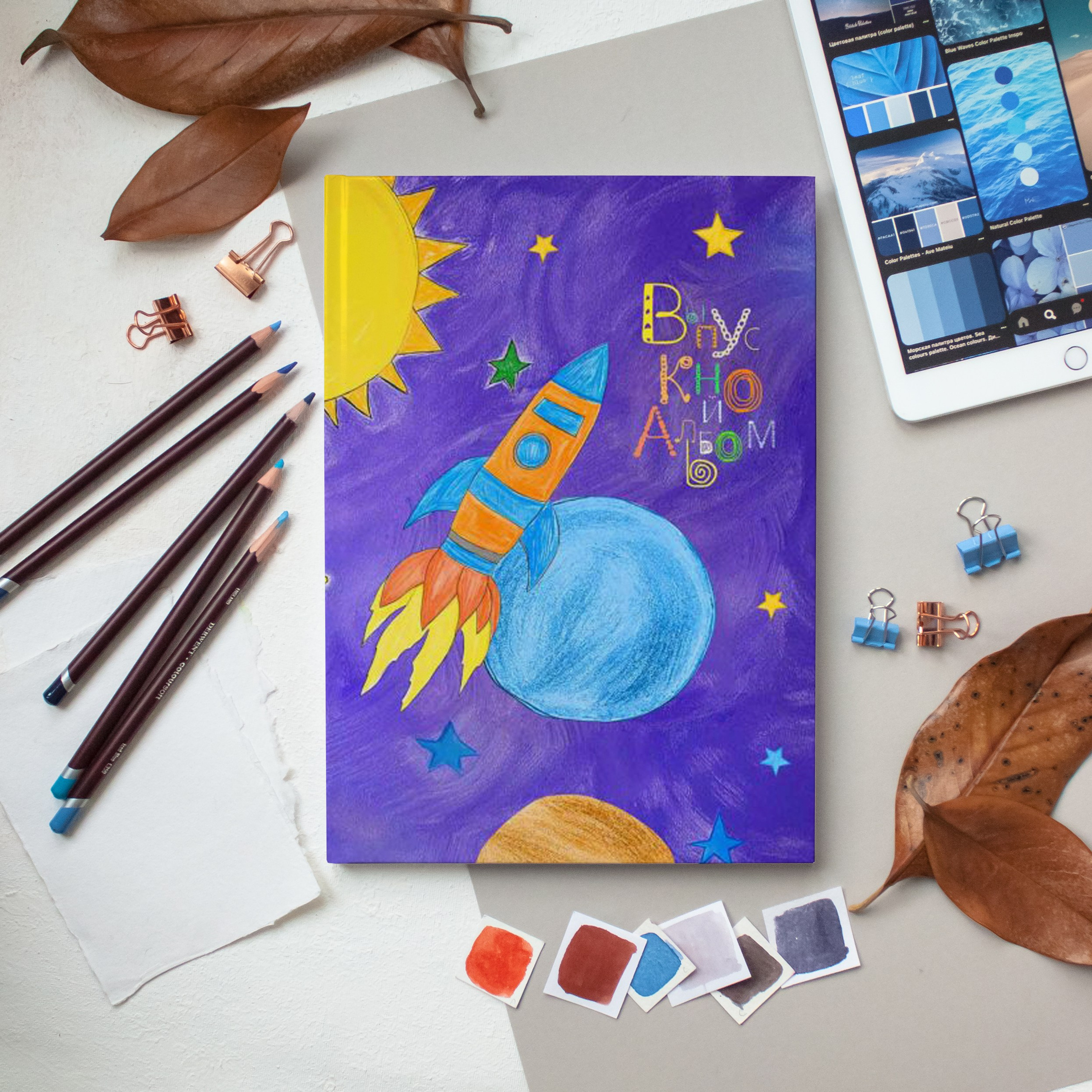 " Обложка Рисунок — Космос»