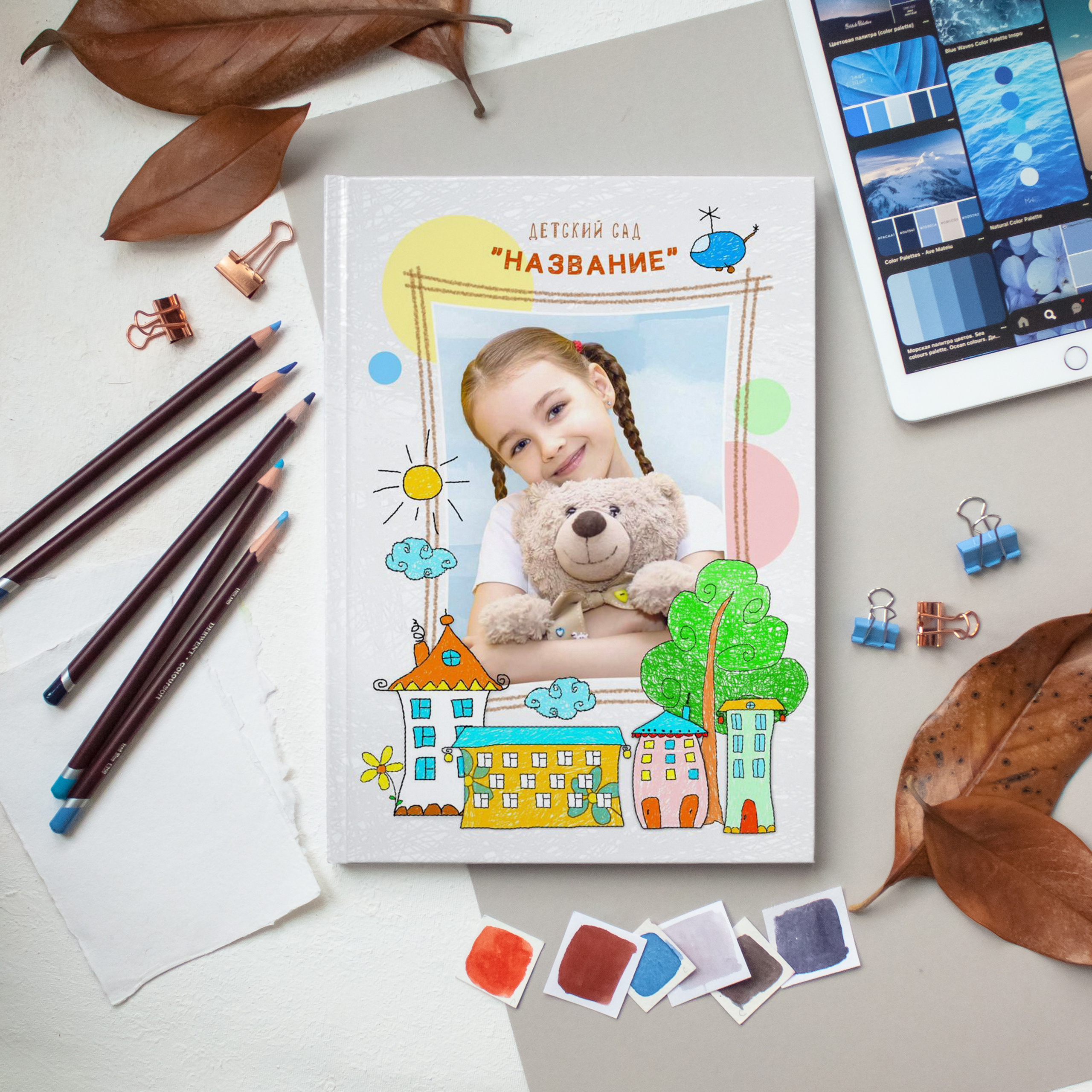 «Детский сад»