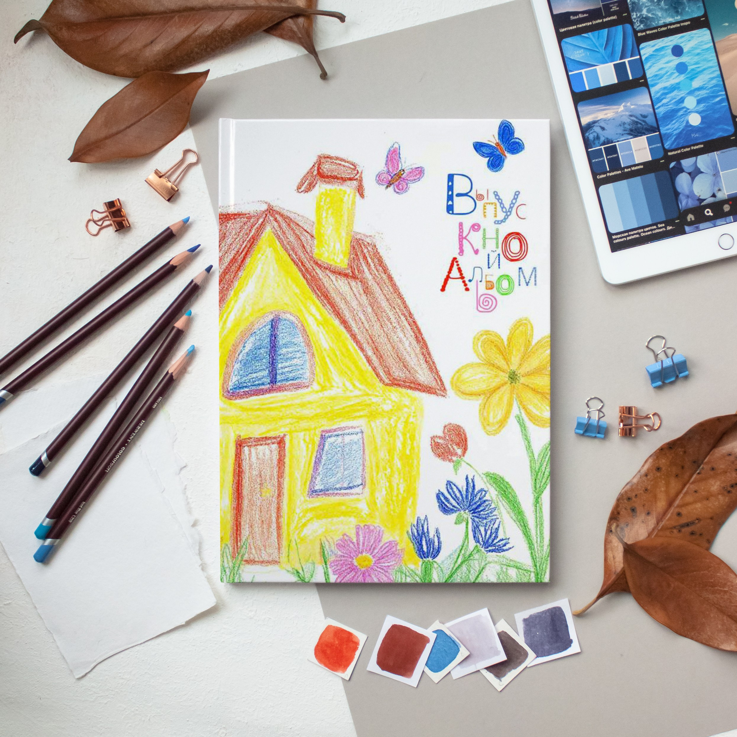 «Обложка Рисунок- Домик»