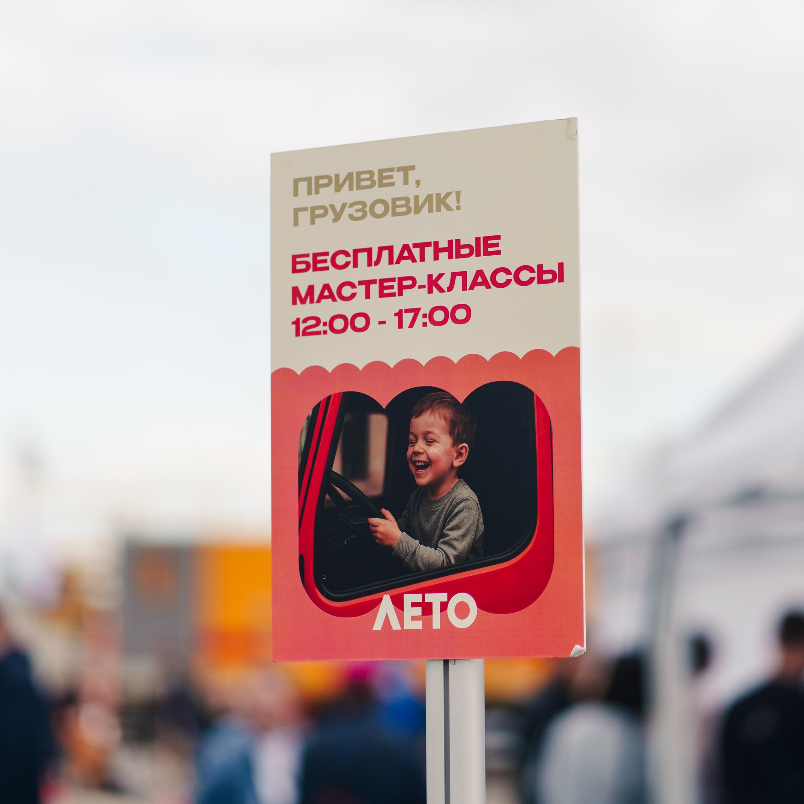 Привет Грузовик!