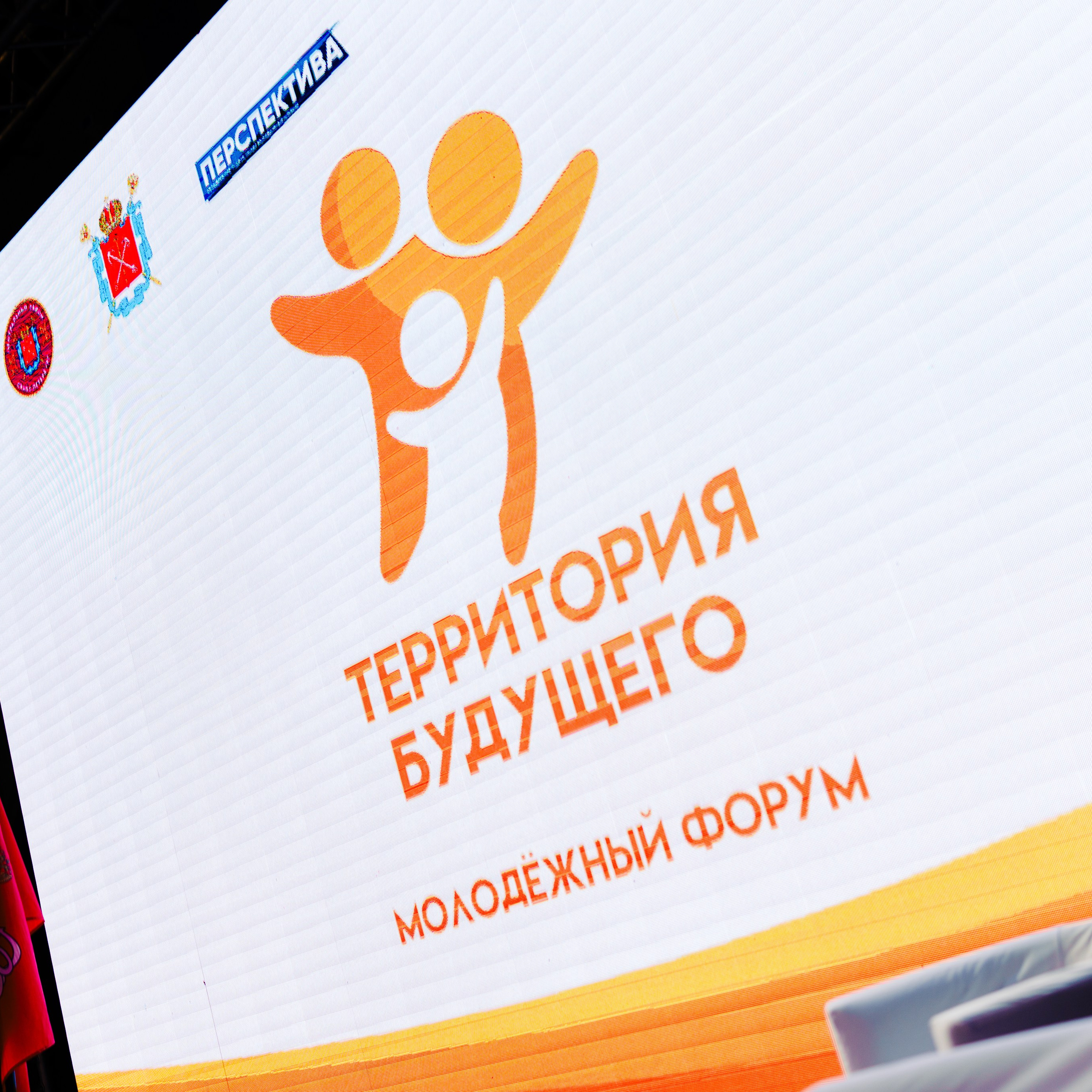 Форум «Территория Будущего»