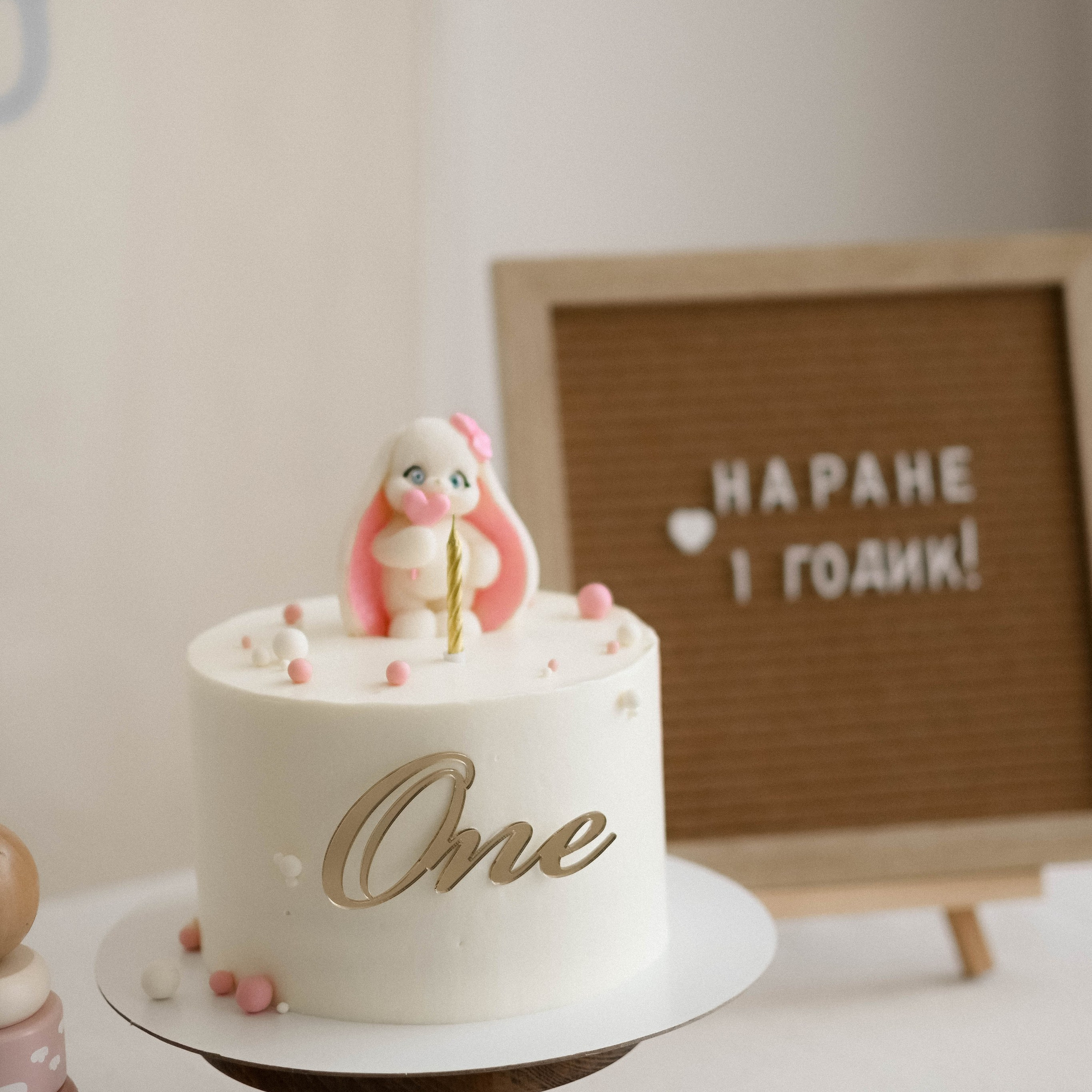 Наране годик