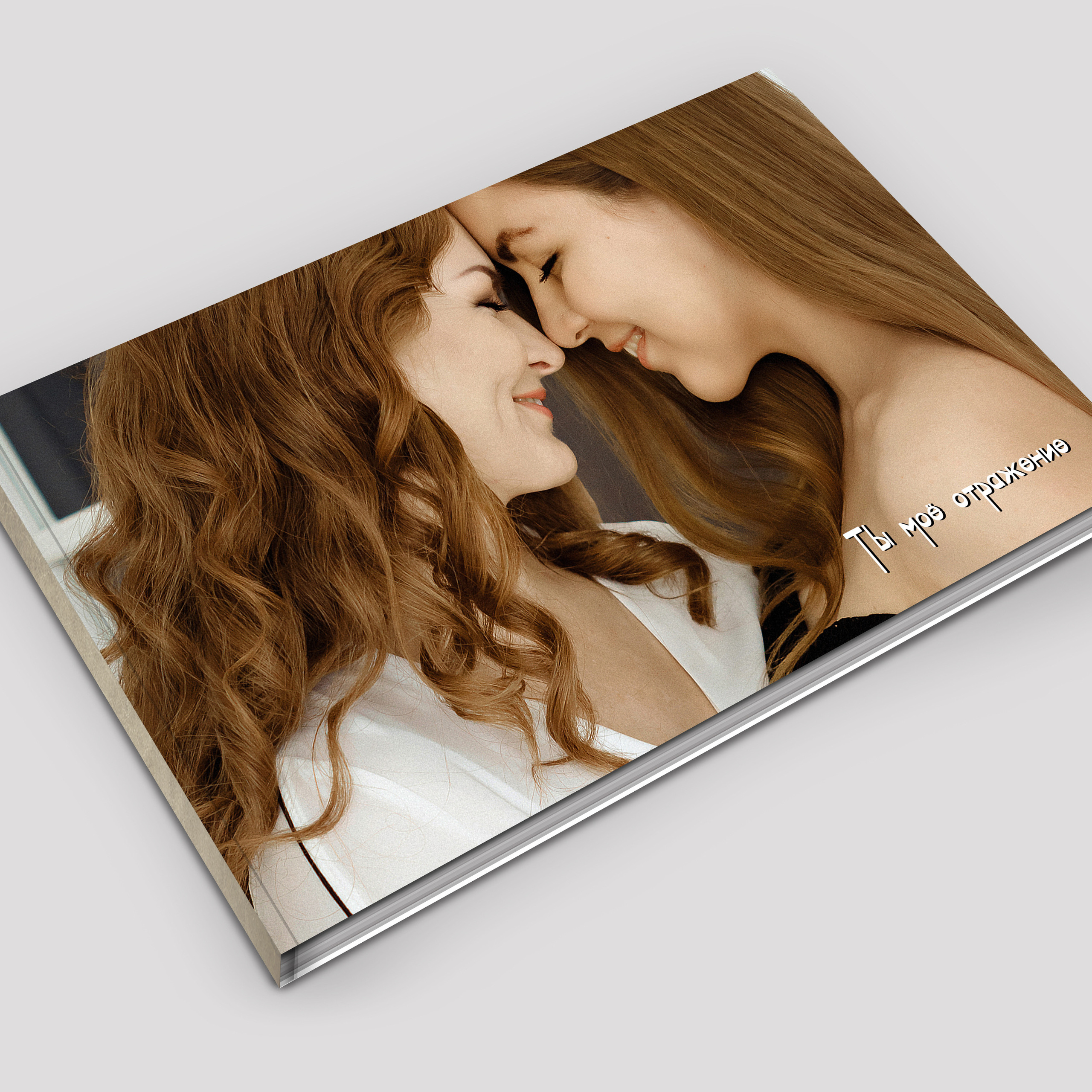 Фото книга «Элина и Елизавета»