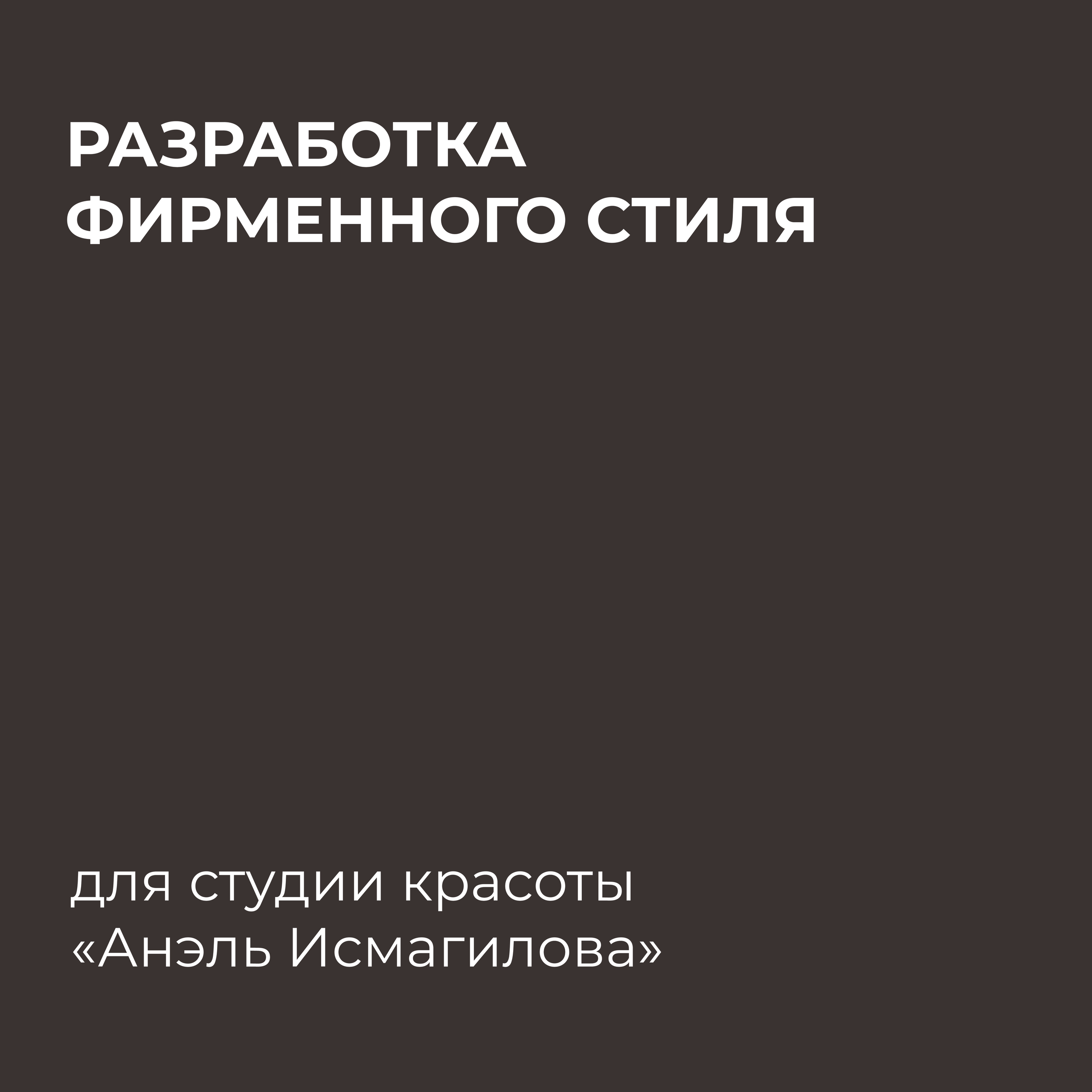 BEAUTY LOUNGE. GBRAND AGENCY | PRODUCTION