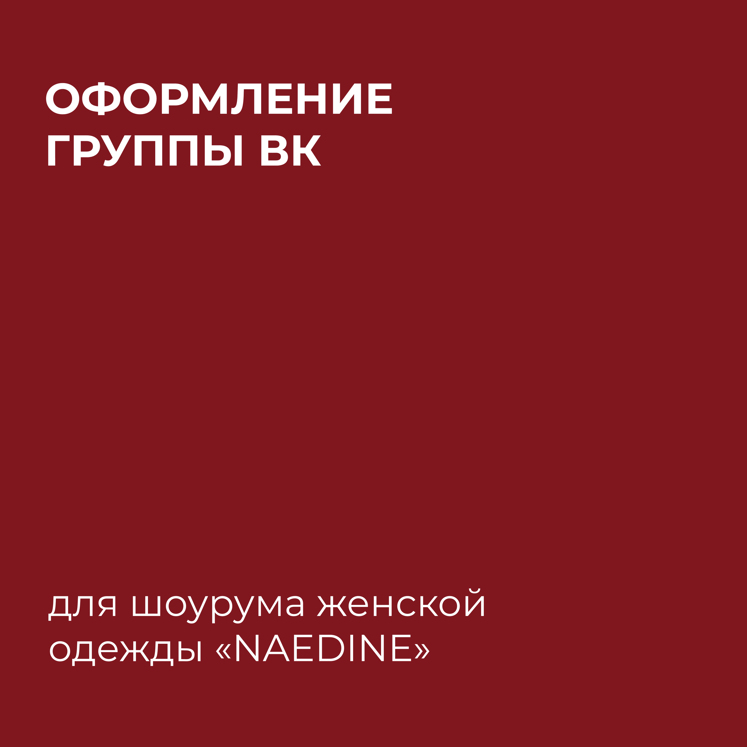 NAEDINE