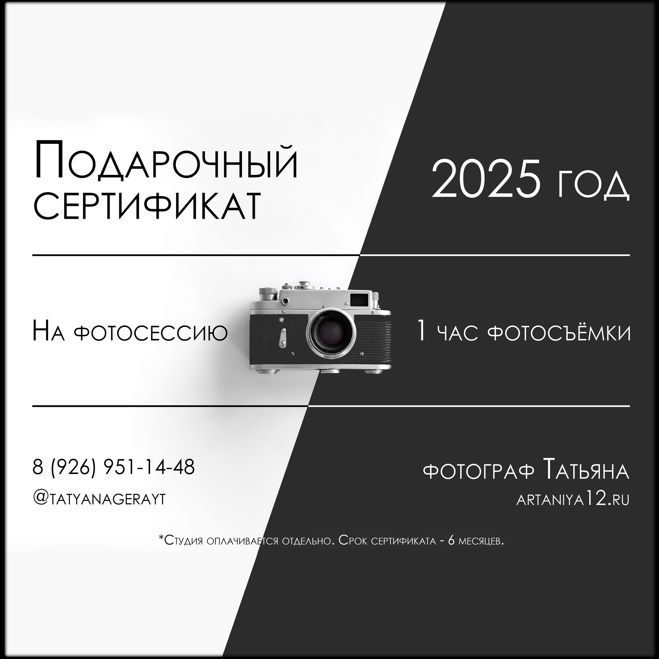 Онлайн-сертификат на фотосессию. Фото и видео — Артания │ Раменское │ Вся Россия