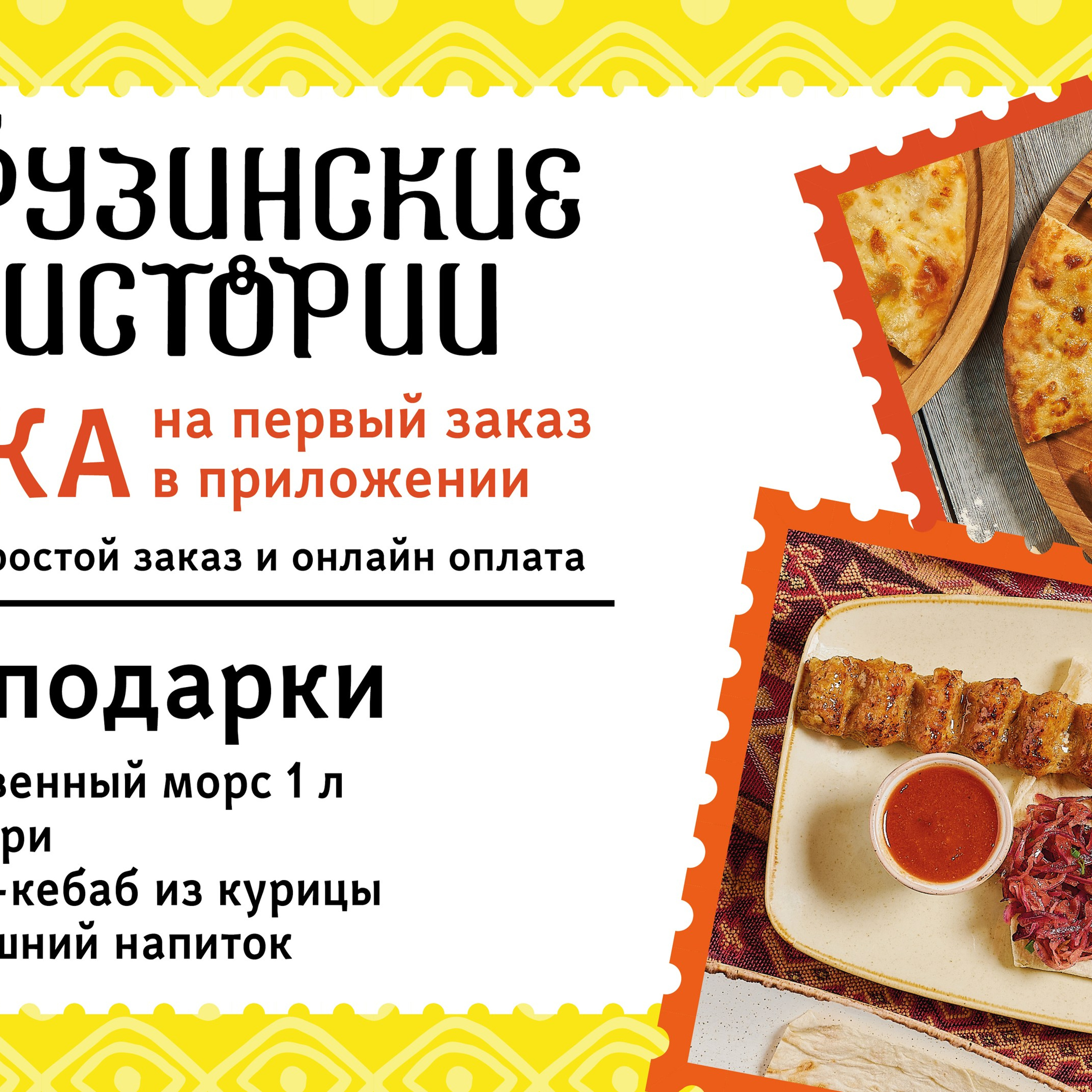 Грузинские истории. Foodcase.pro