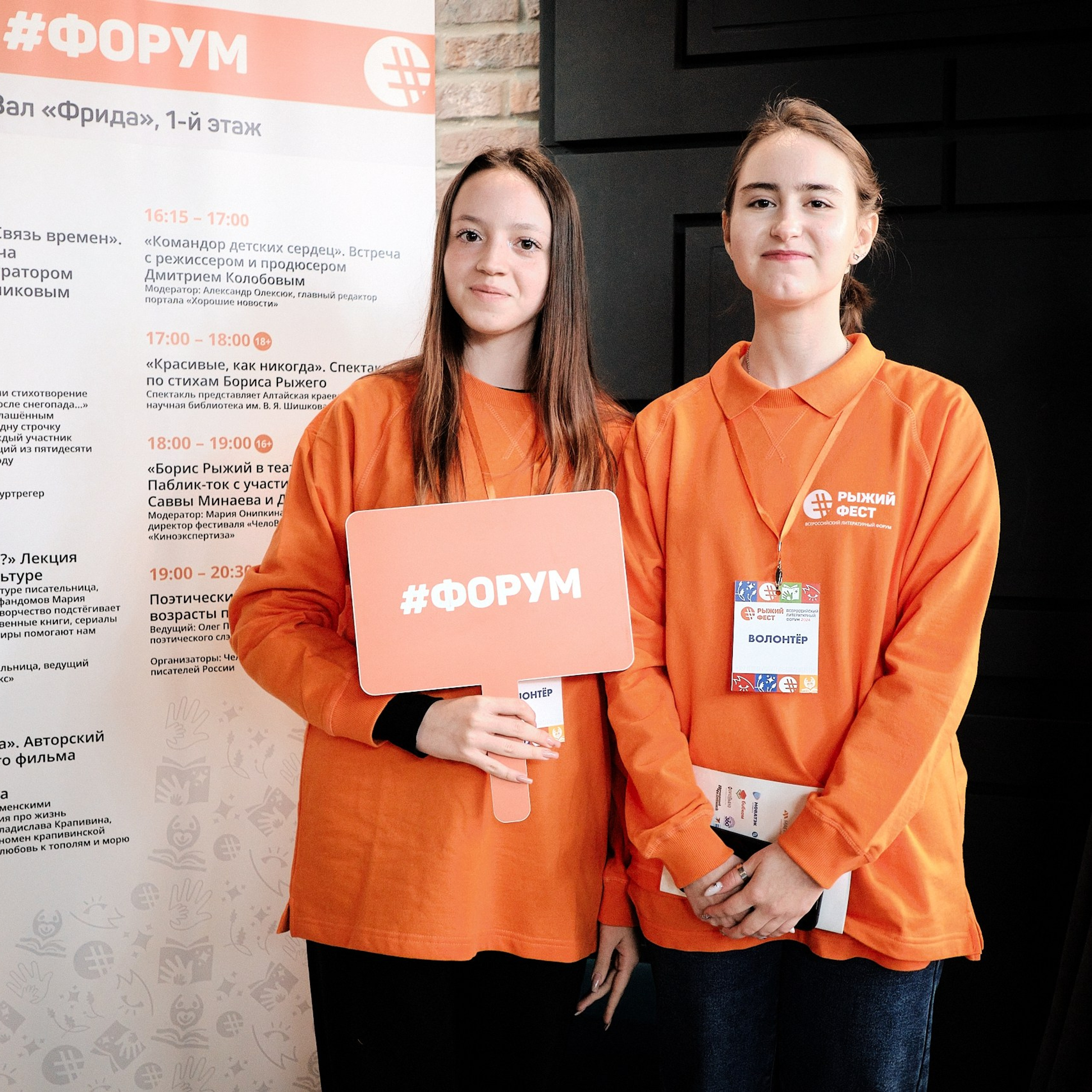 «#РыжийФест» — 2024