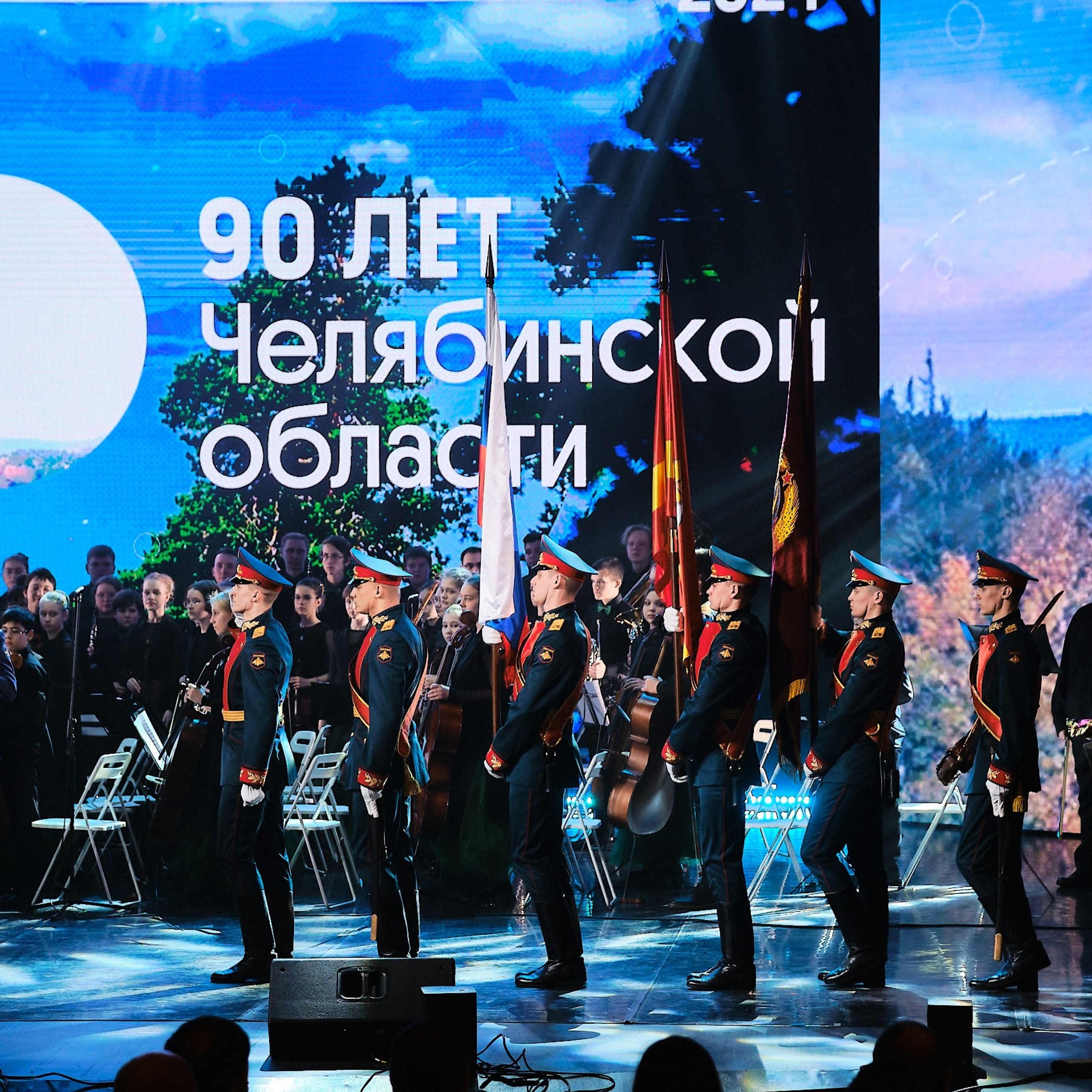 Концерт «90 лет Челябинской области»
