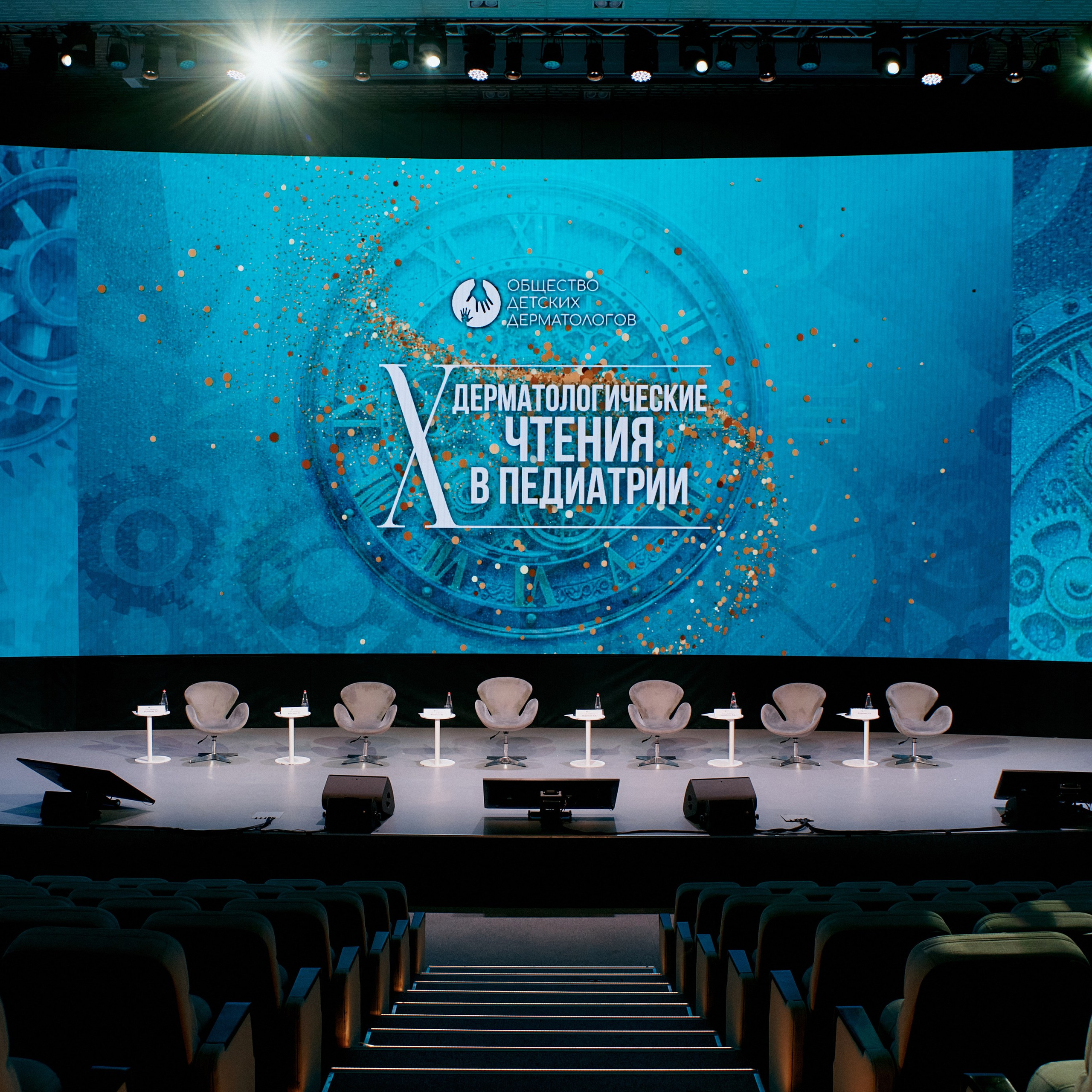 Конференция Общества детских дерматологов