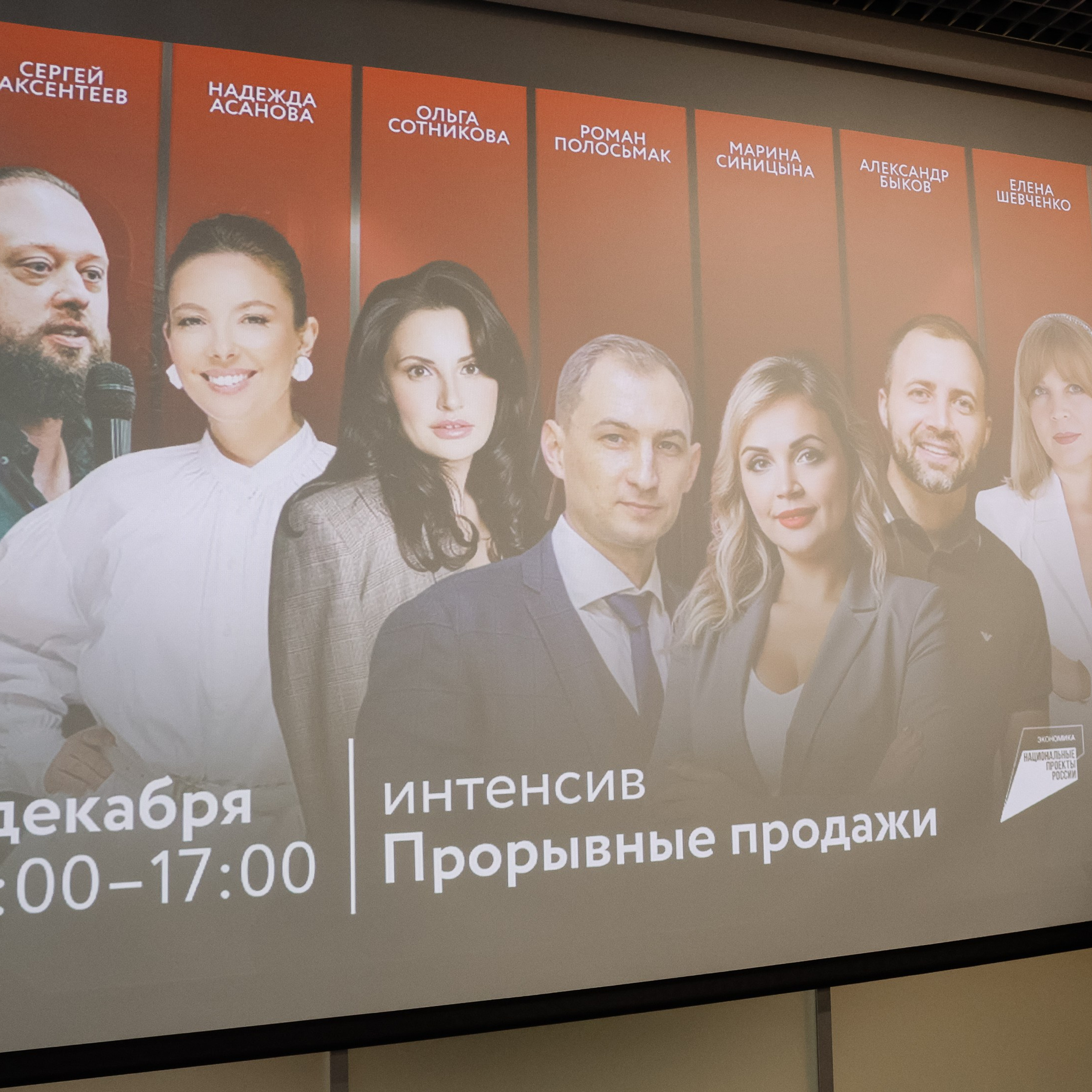 Интенсив Прорывные продажи